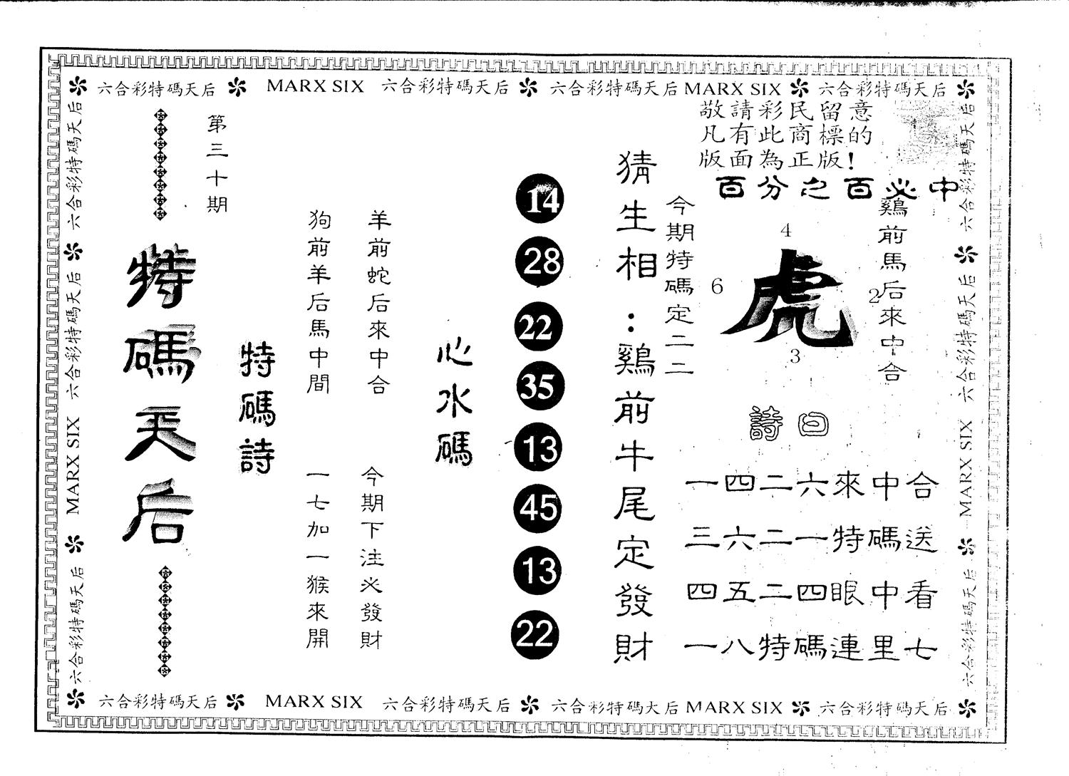 另版特码天后 第30期
