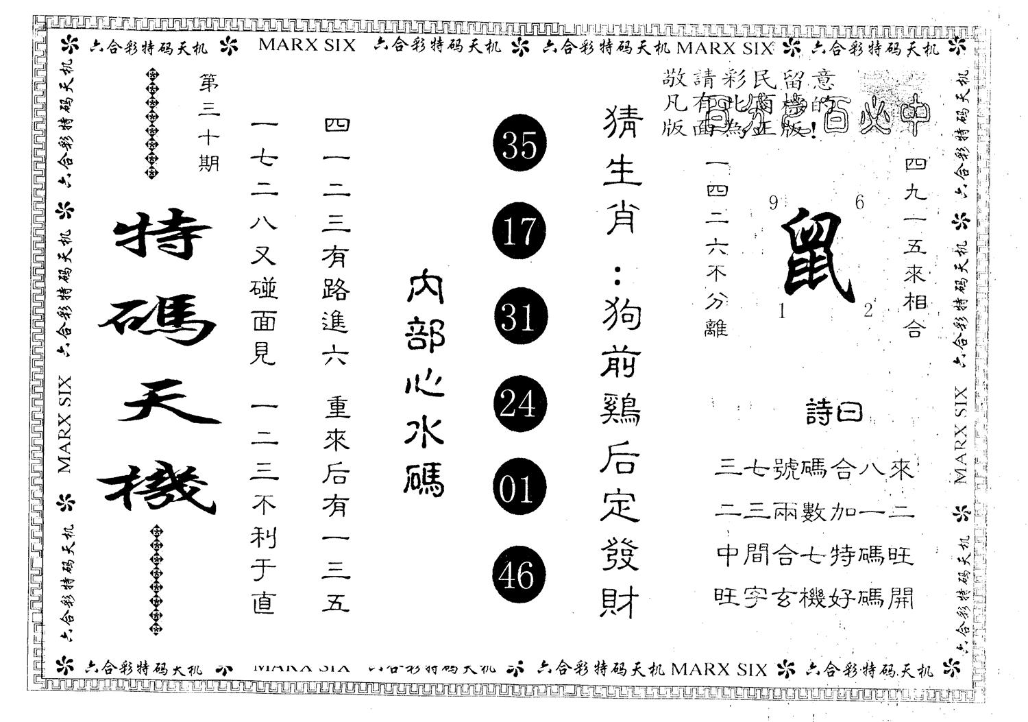 另版特码天机 第30期