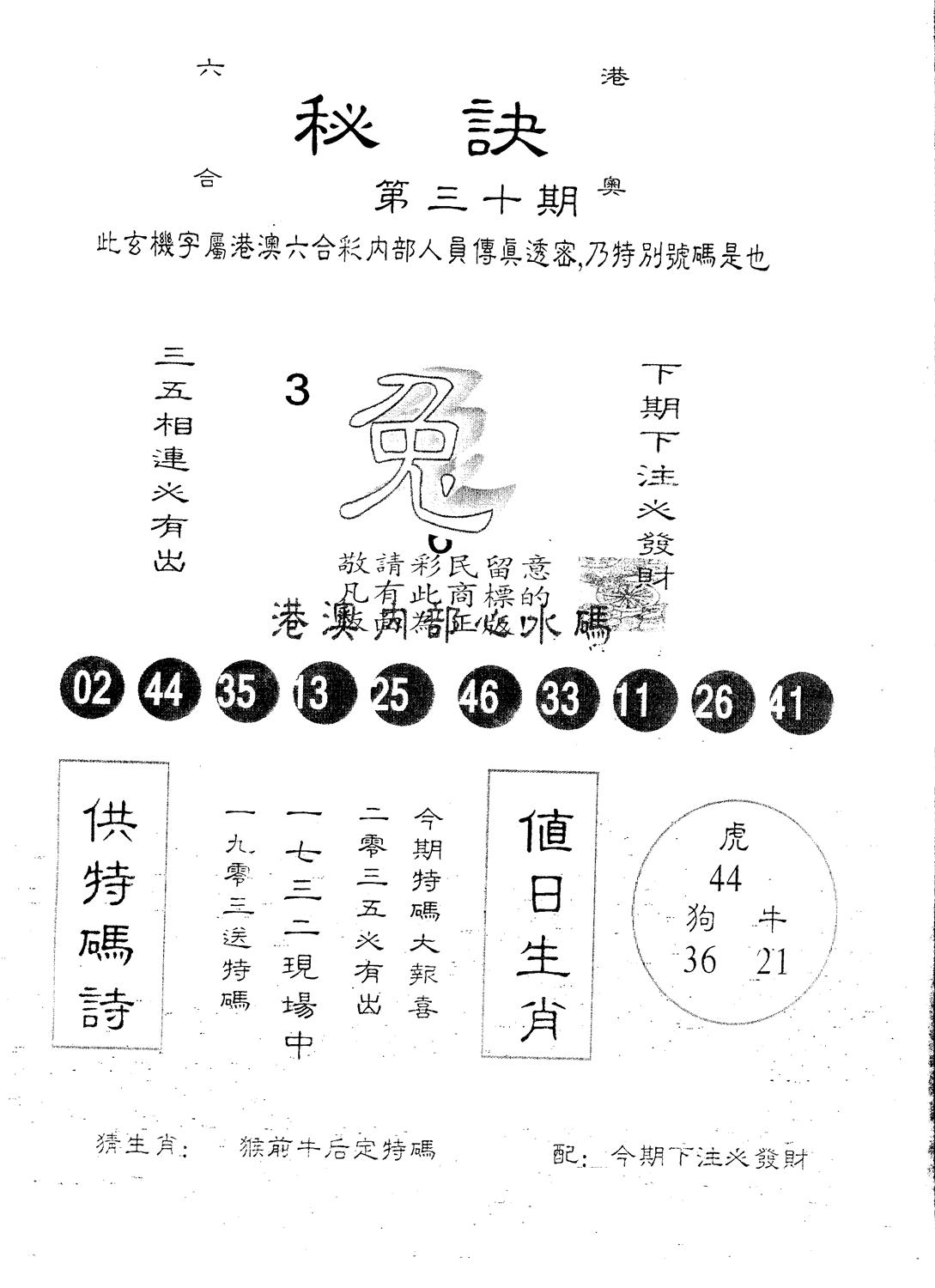 另版秘诀 第30期