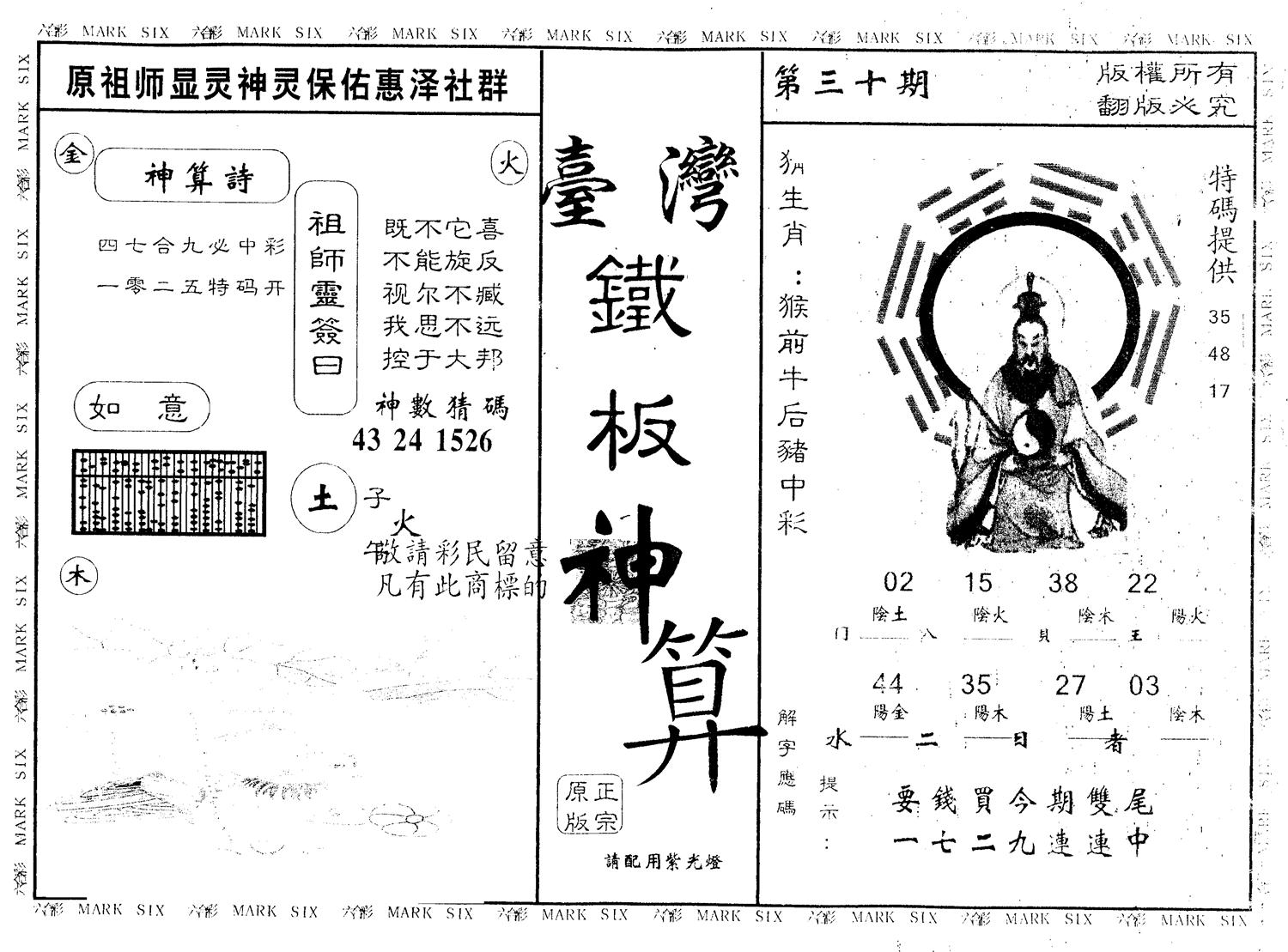 另版台湾铁板 第30期