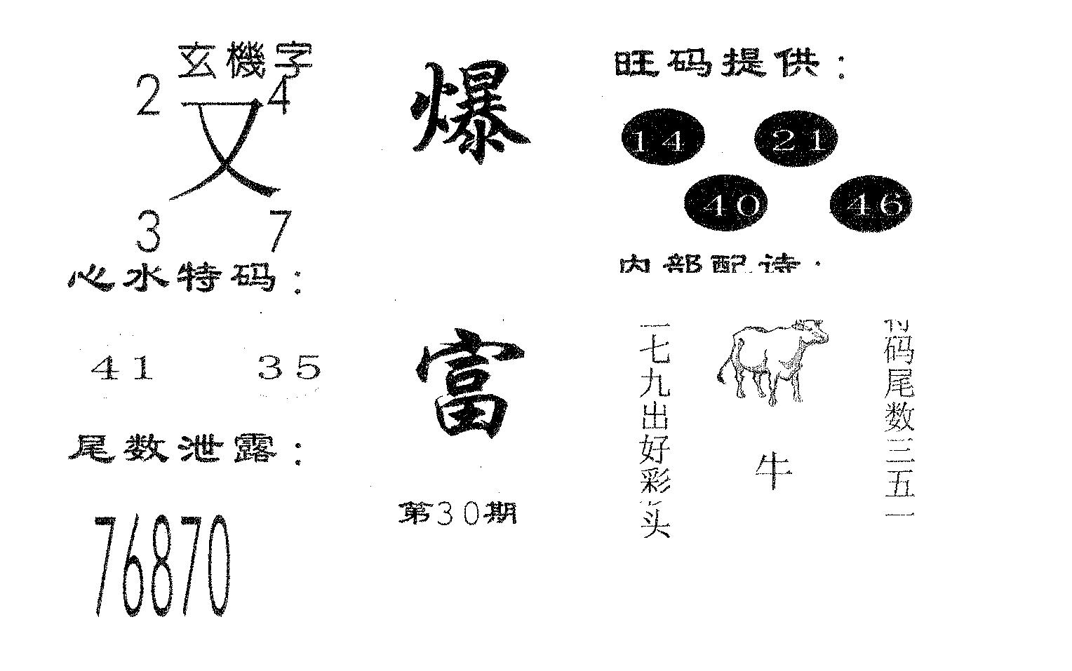 爆富 第30期