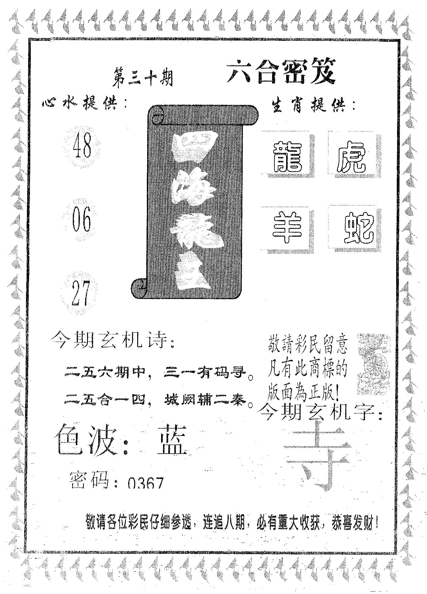 四海龙王 第30期