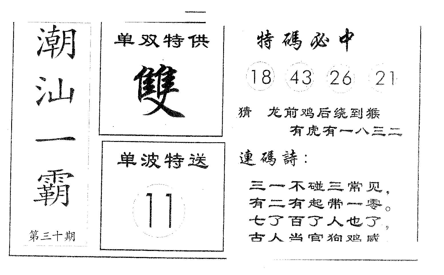 潮汕一霸B 第30期