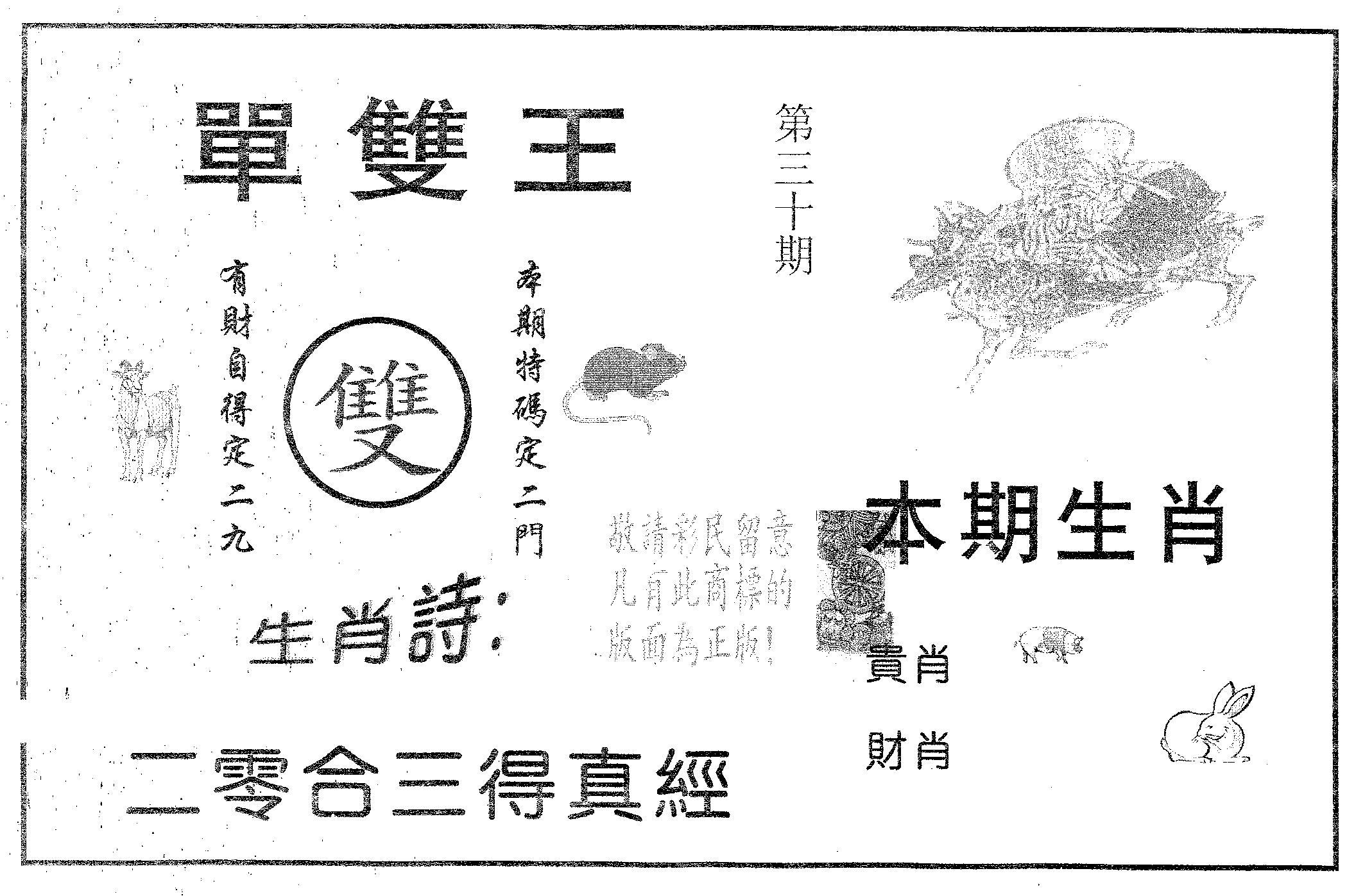 单双王A 第30期