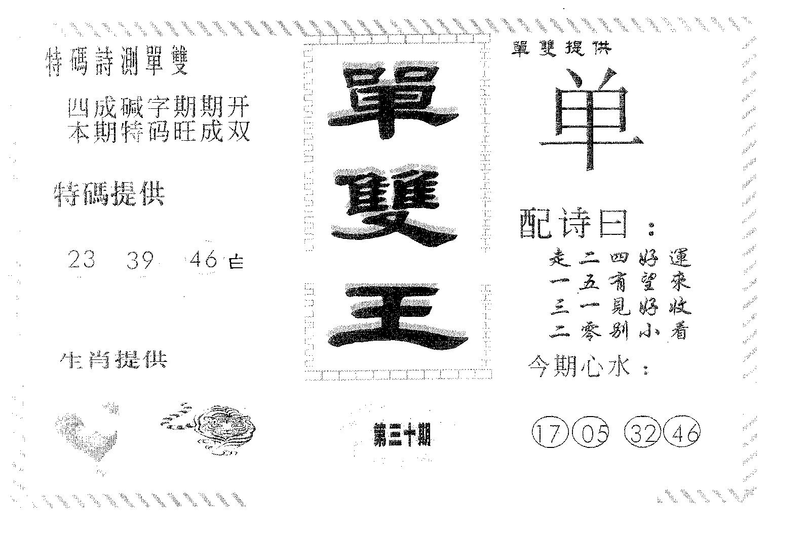 单双王B 第30期