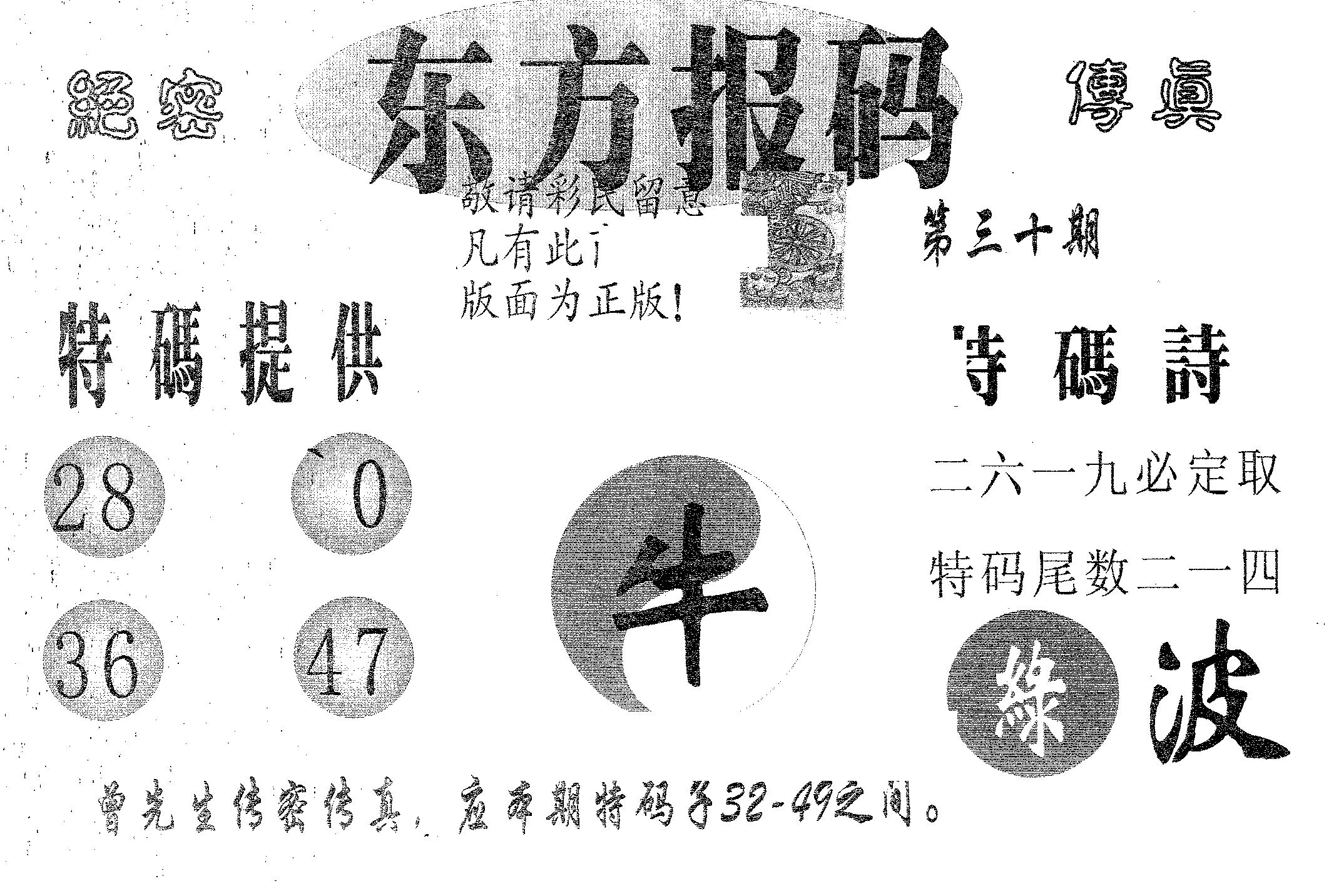 东方报码 第30期