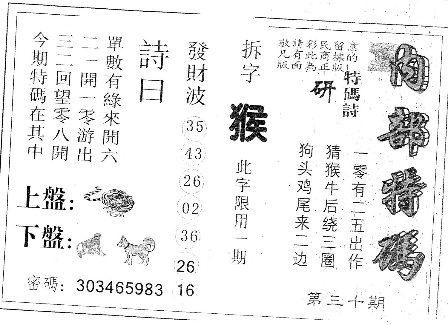 内部特码 第30期
