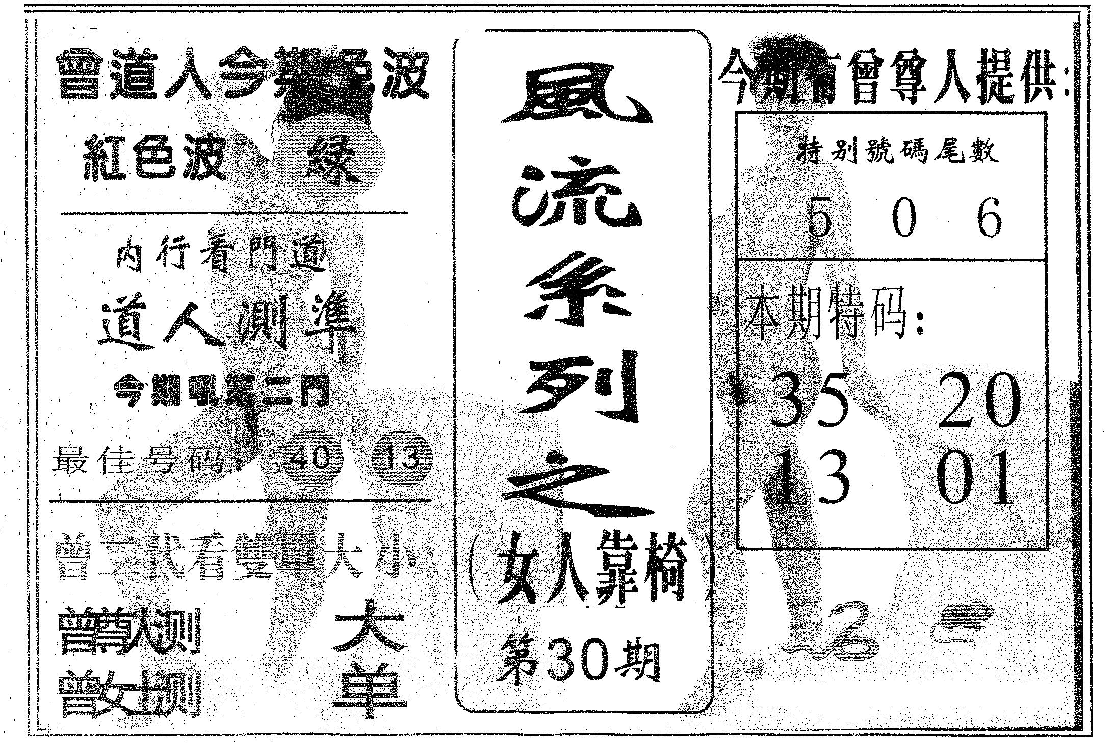风流系列-1 第30期