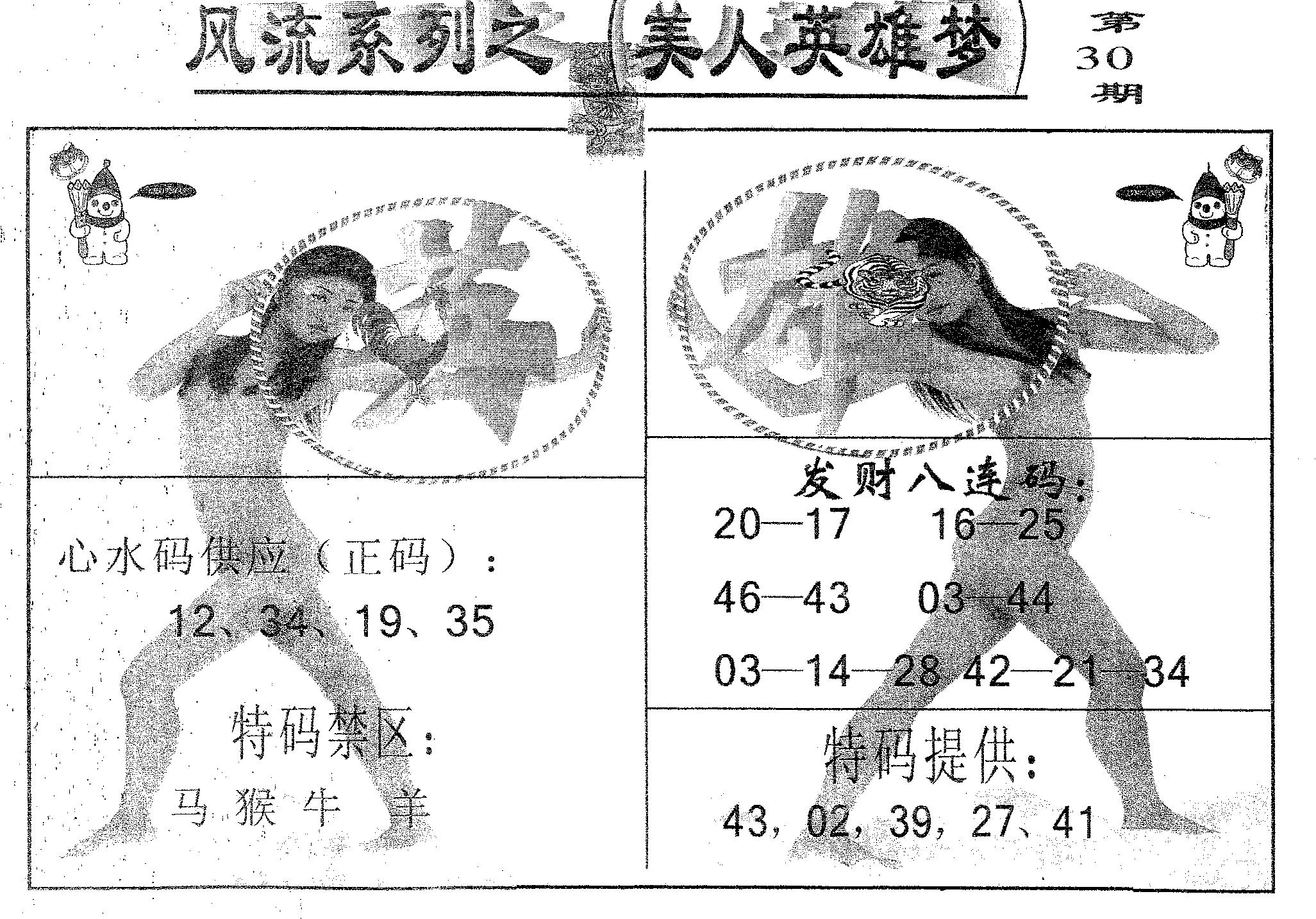 风流系列-3 第30期