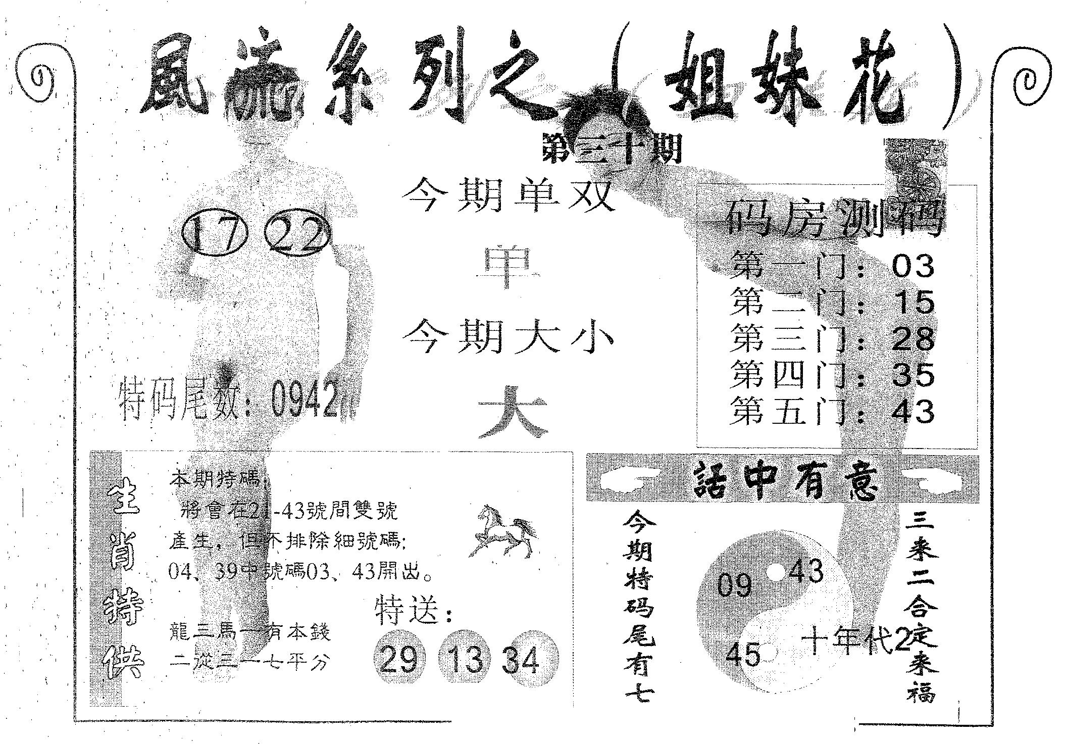 风流系列-4 第30期