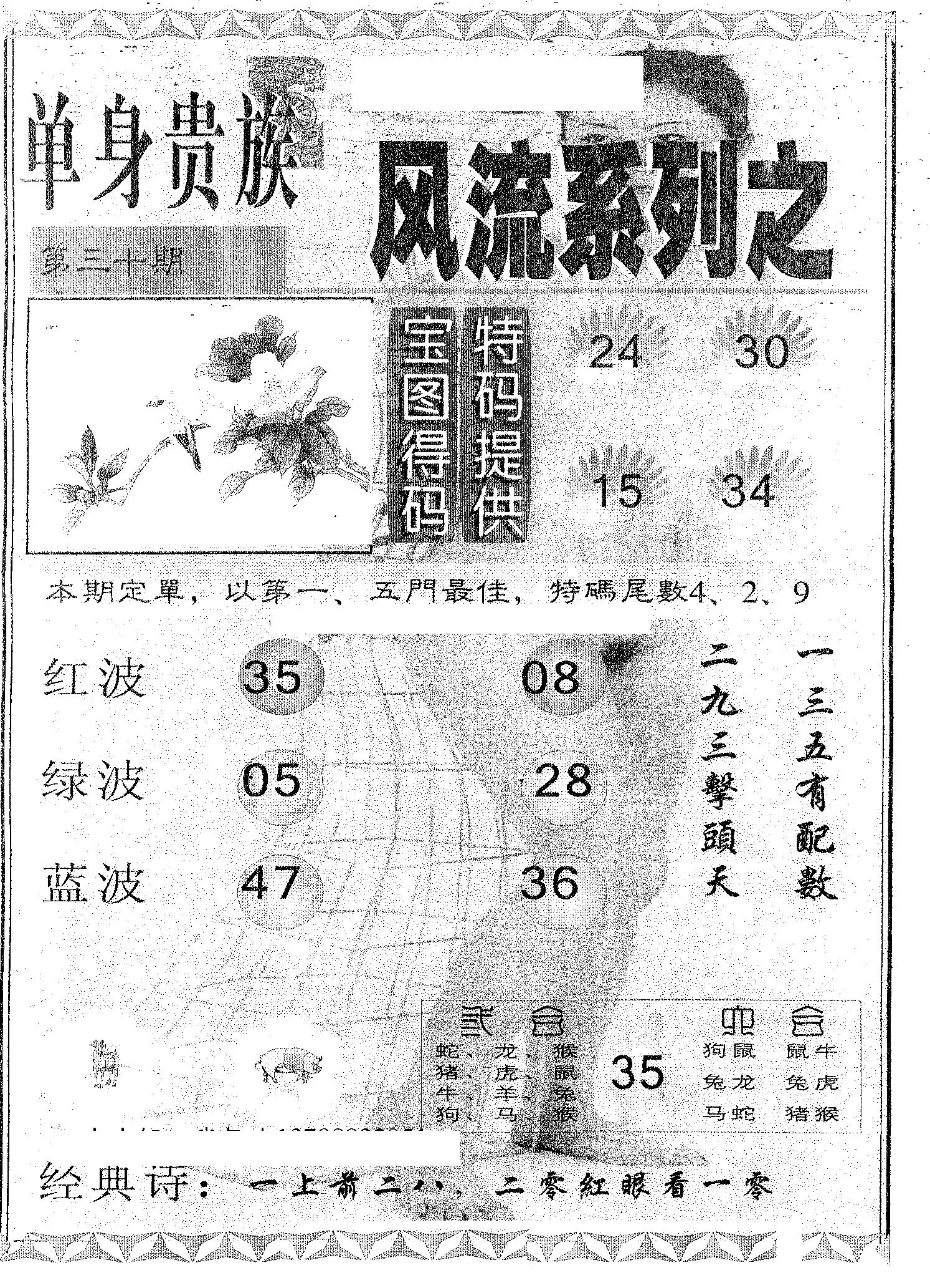 风流系列-5 第30期