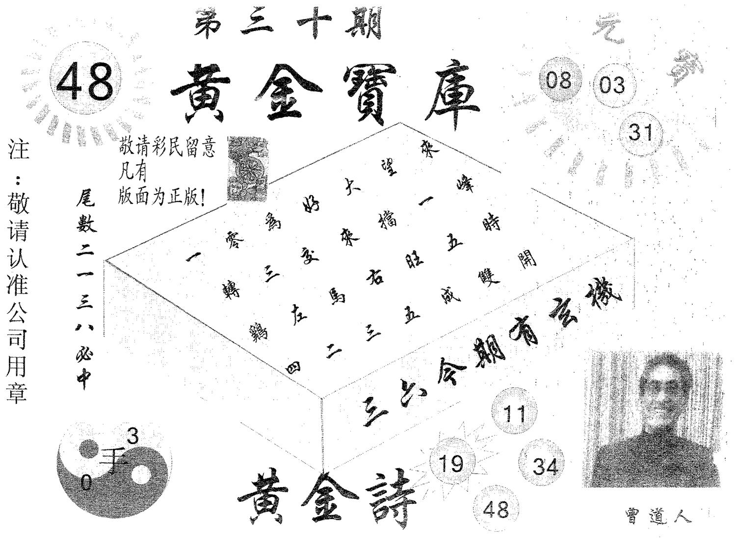 黄金宝库 第30期