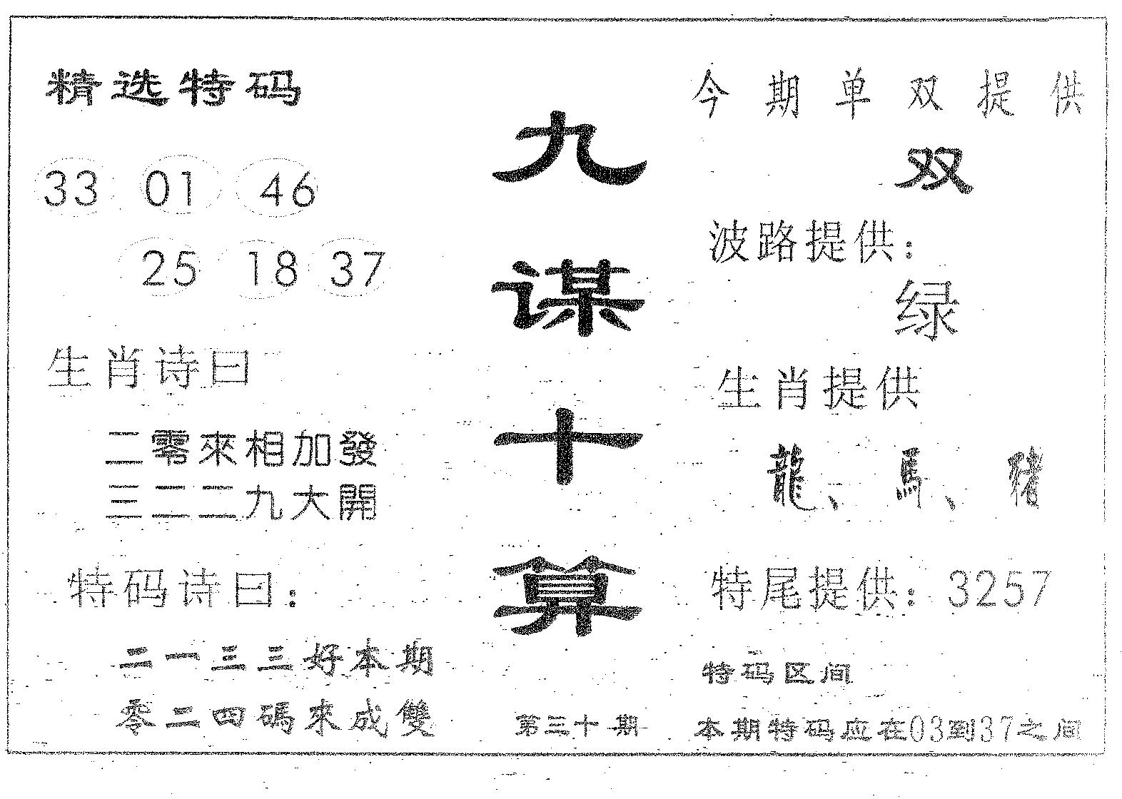 九谋十算 第30期