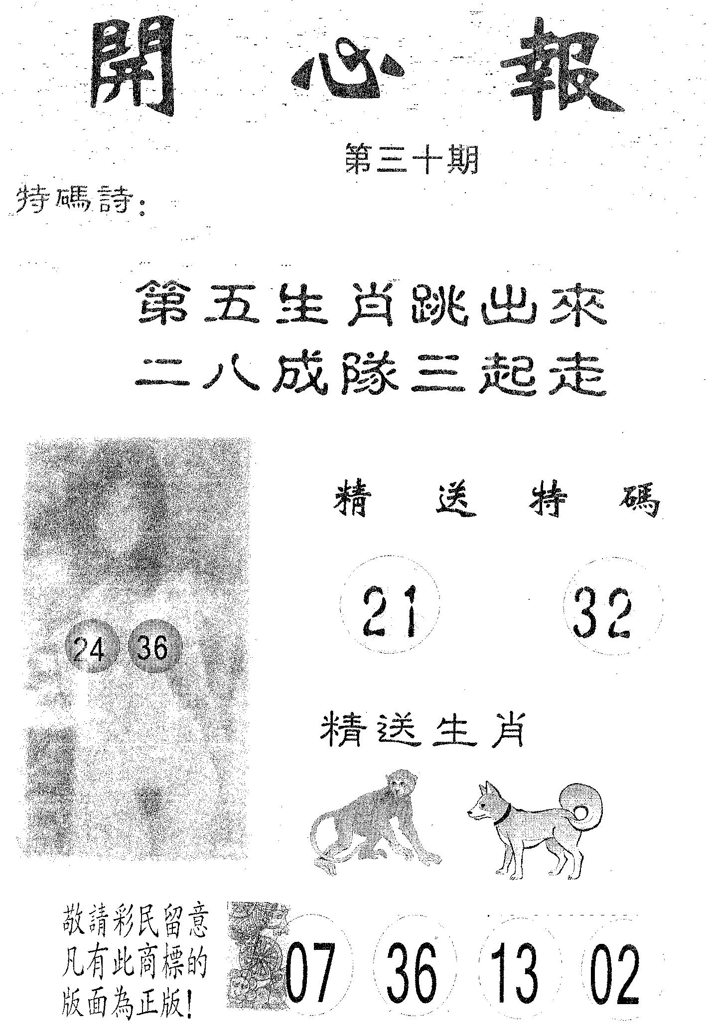 开心报 第30期