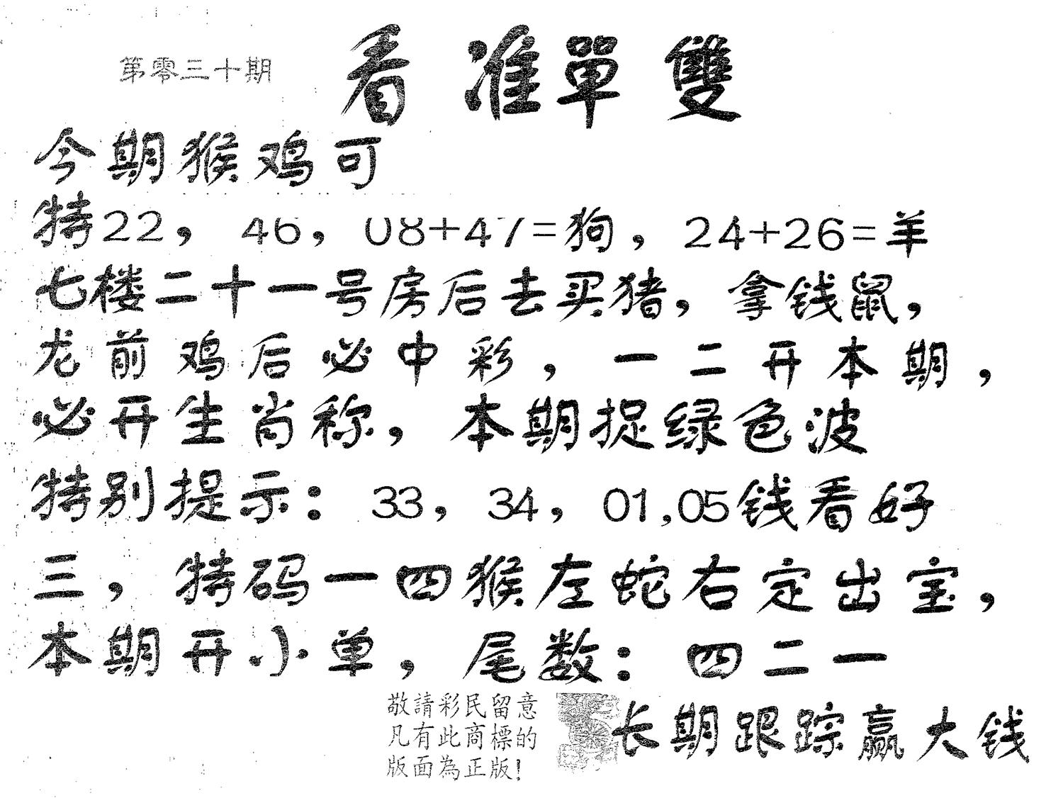 看准单双 第30期