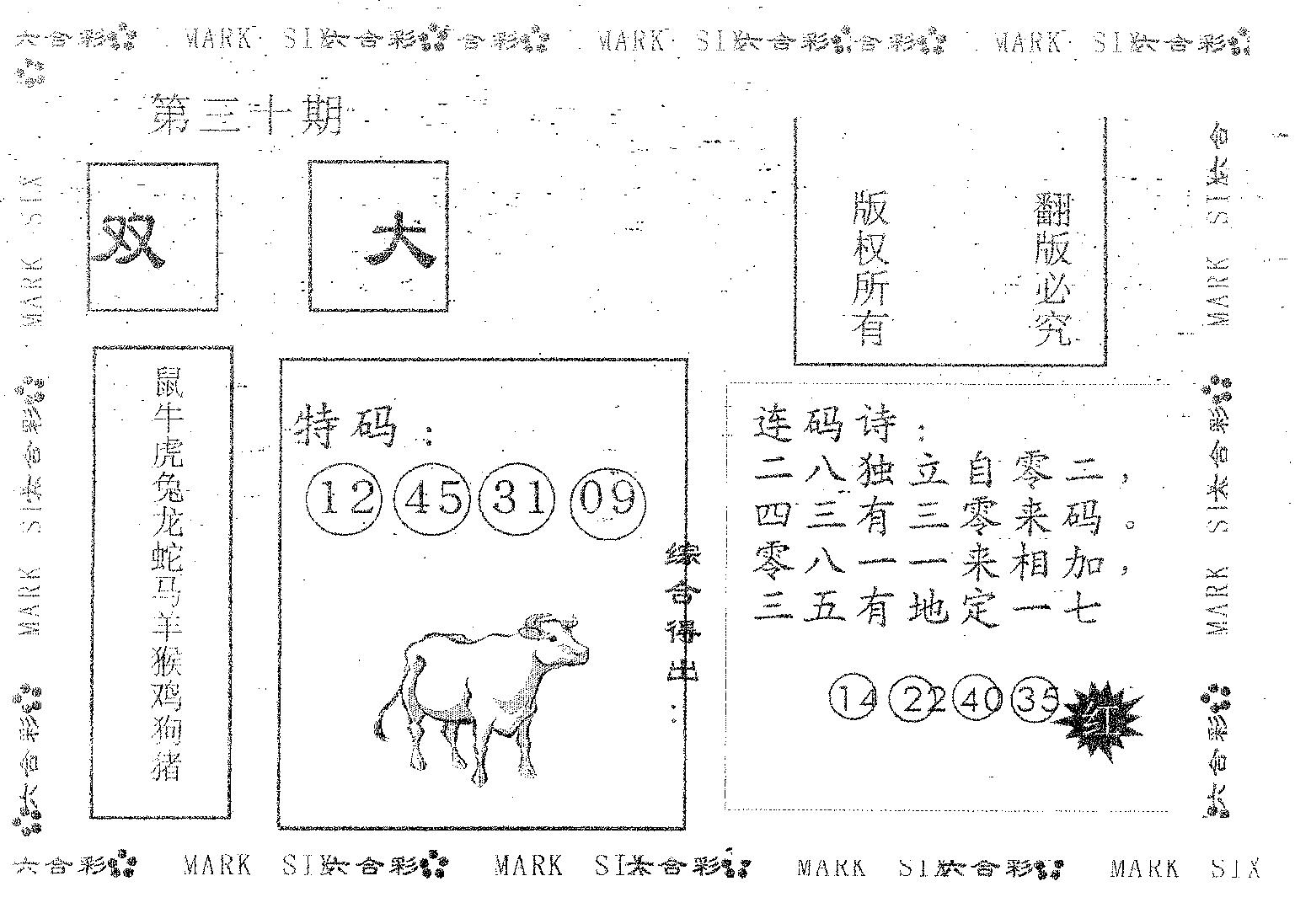 六合财经 第30期