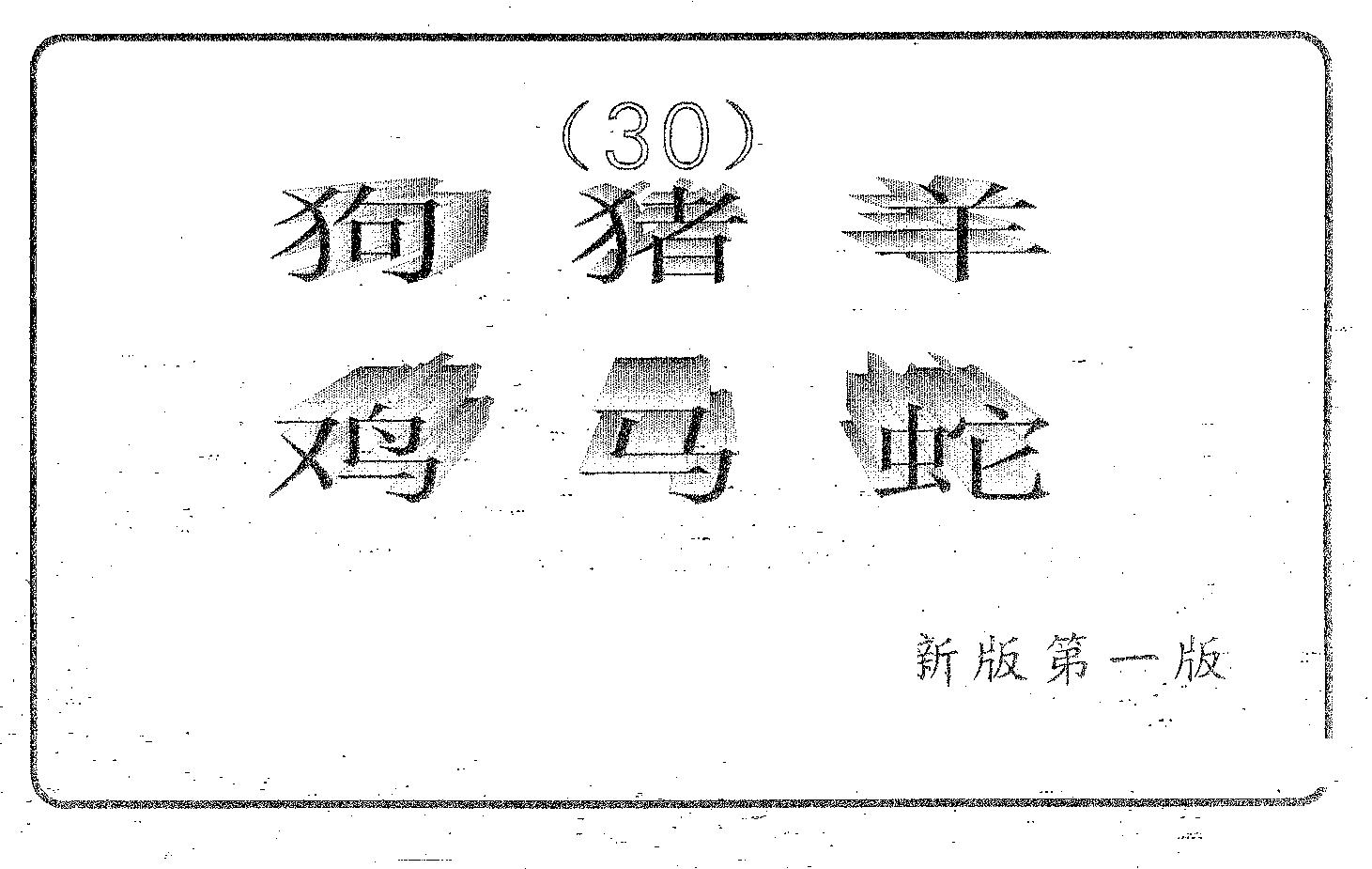 六肖中特 第30期