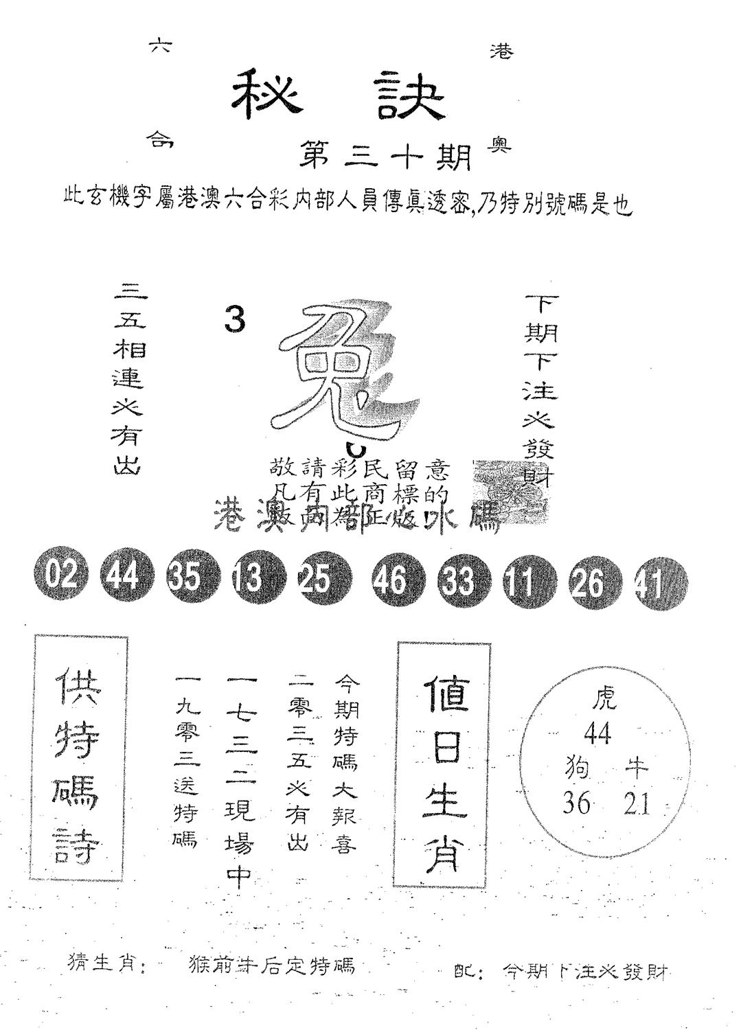 秘决 第30期