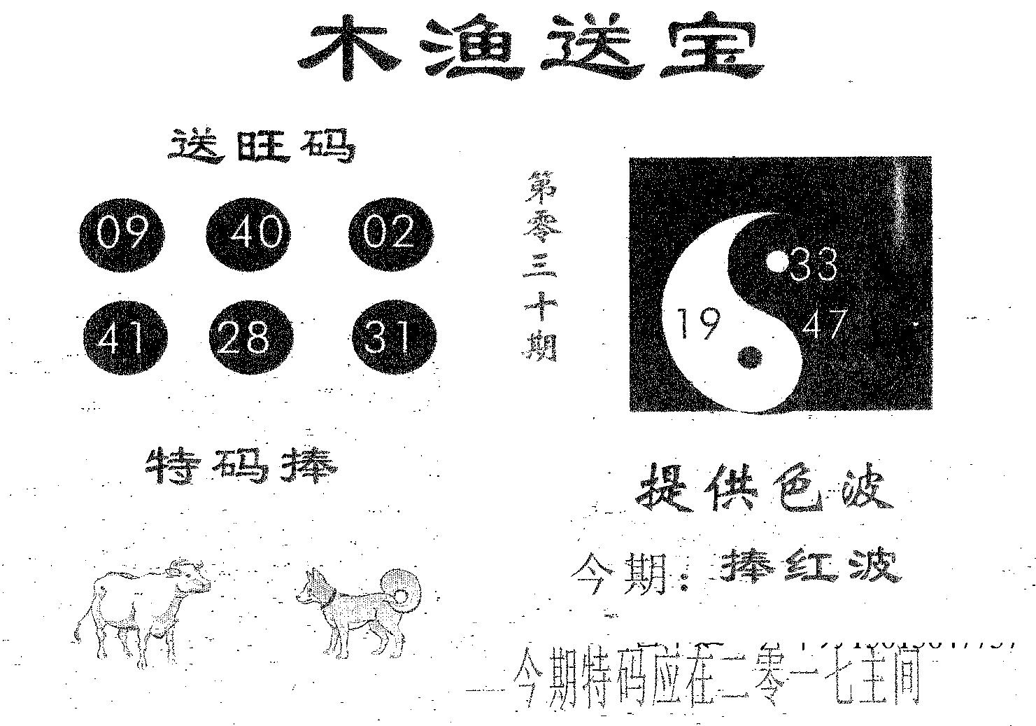 木渔送宝 第30期