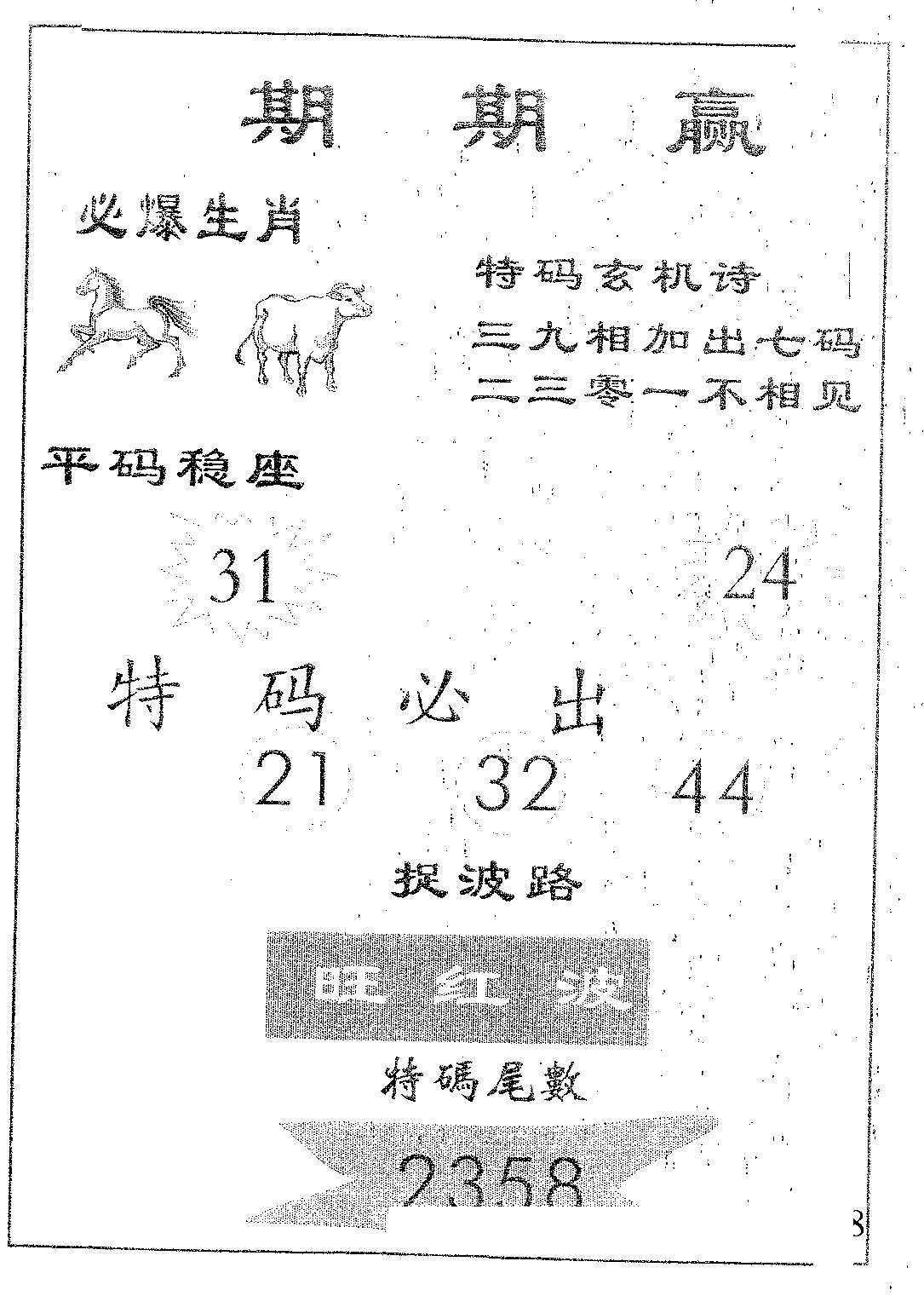期期赢 第30期
