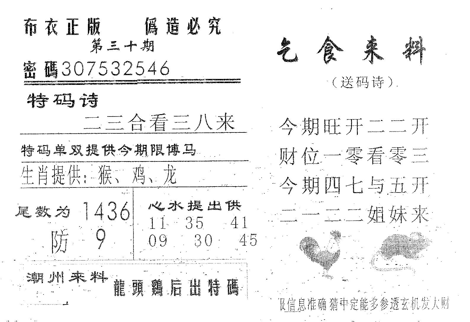 乞食来料 第30期