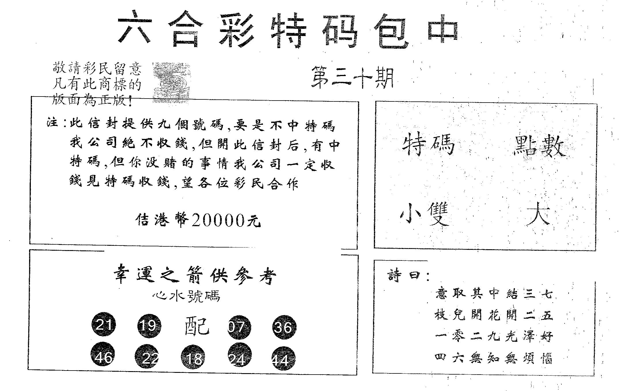 20000包中A 第30期