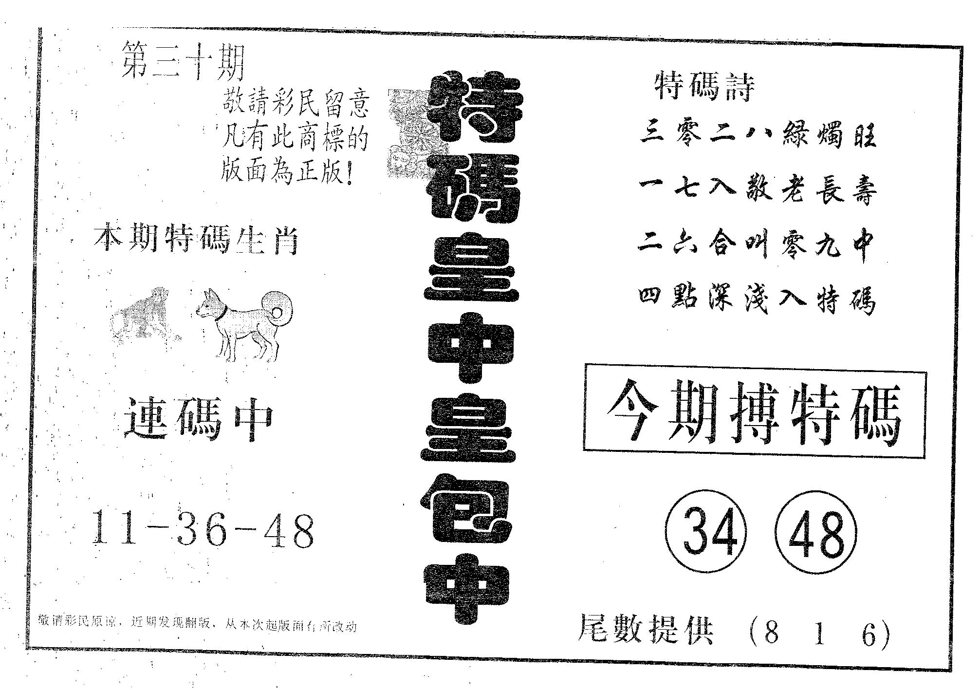 皇中皇A 第30期