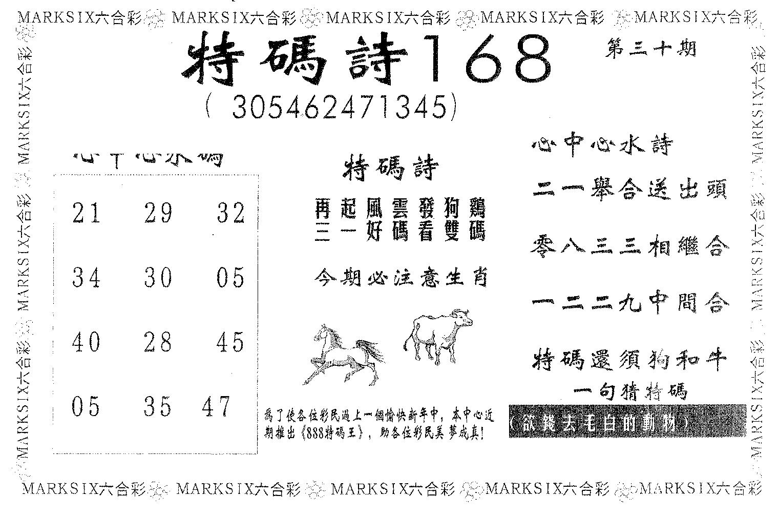 特码诗168 第30期