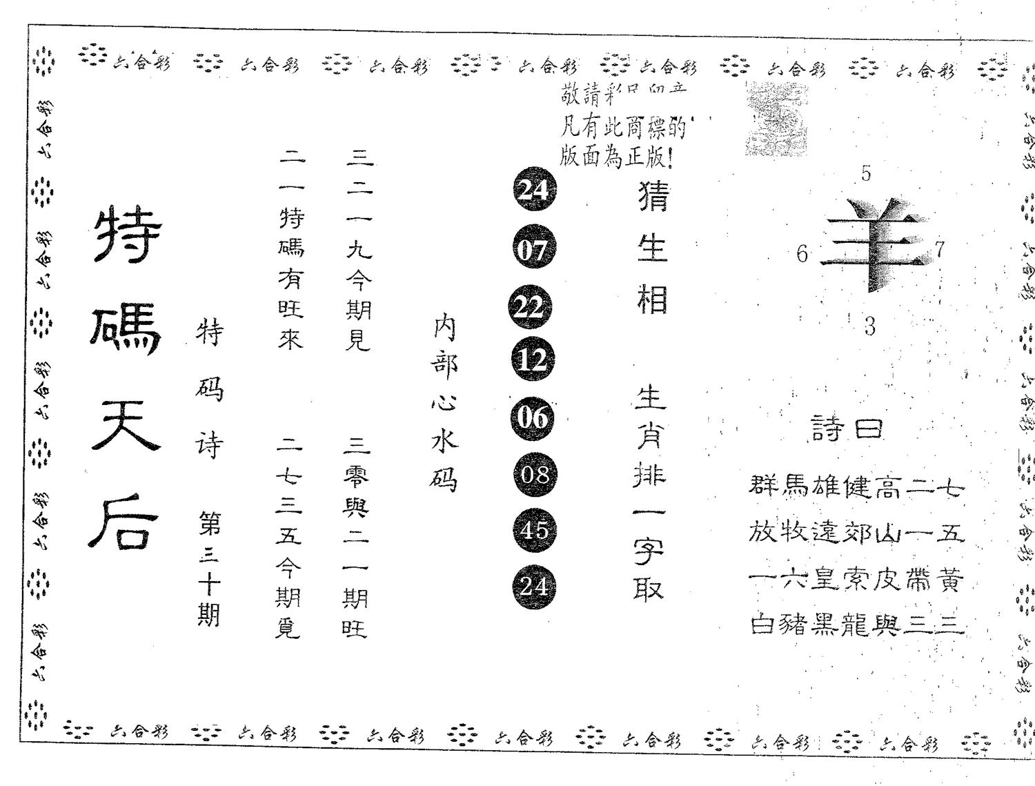 特码天后A 第30期