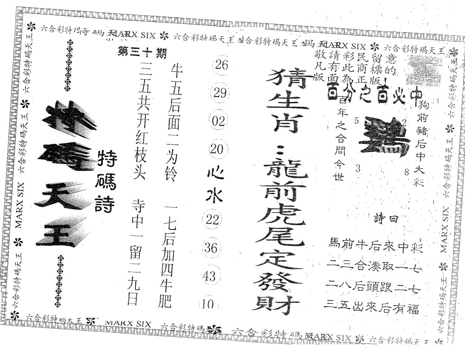 天码天王 第30期
