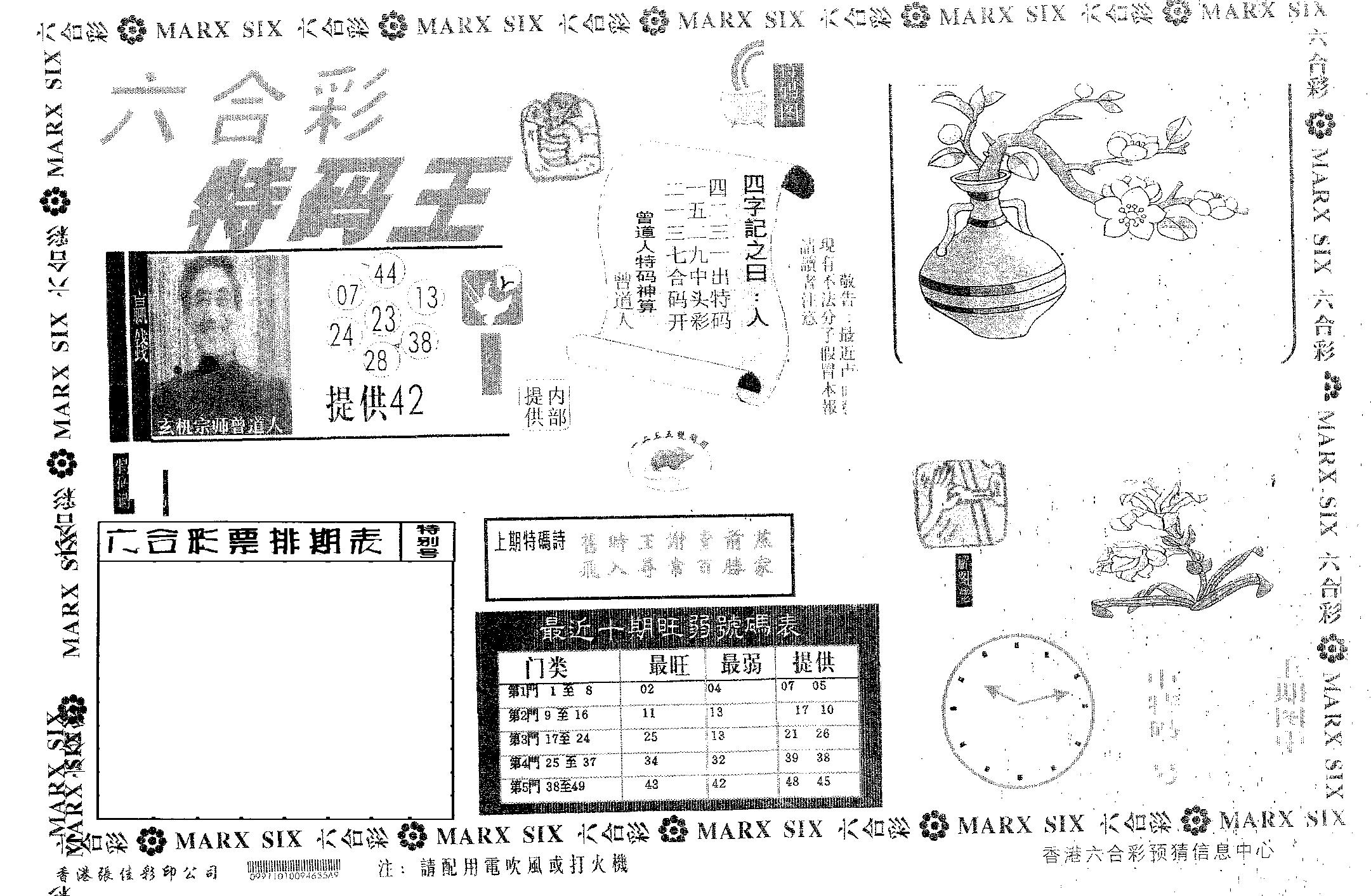 特码王A 第30期