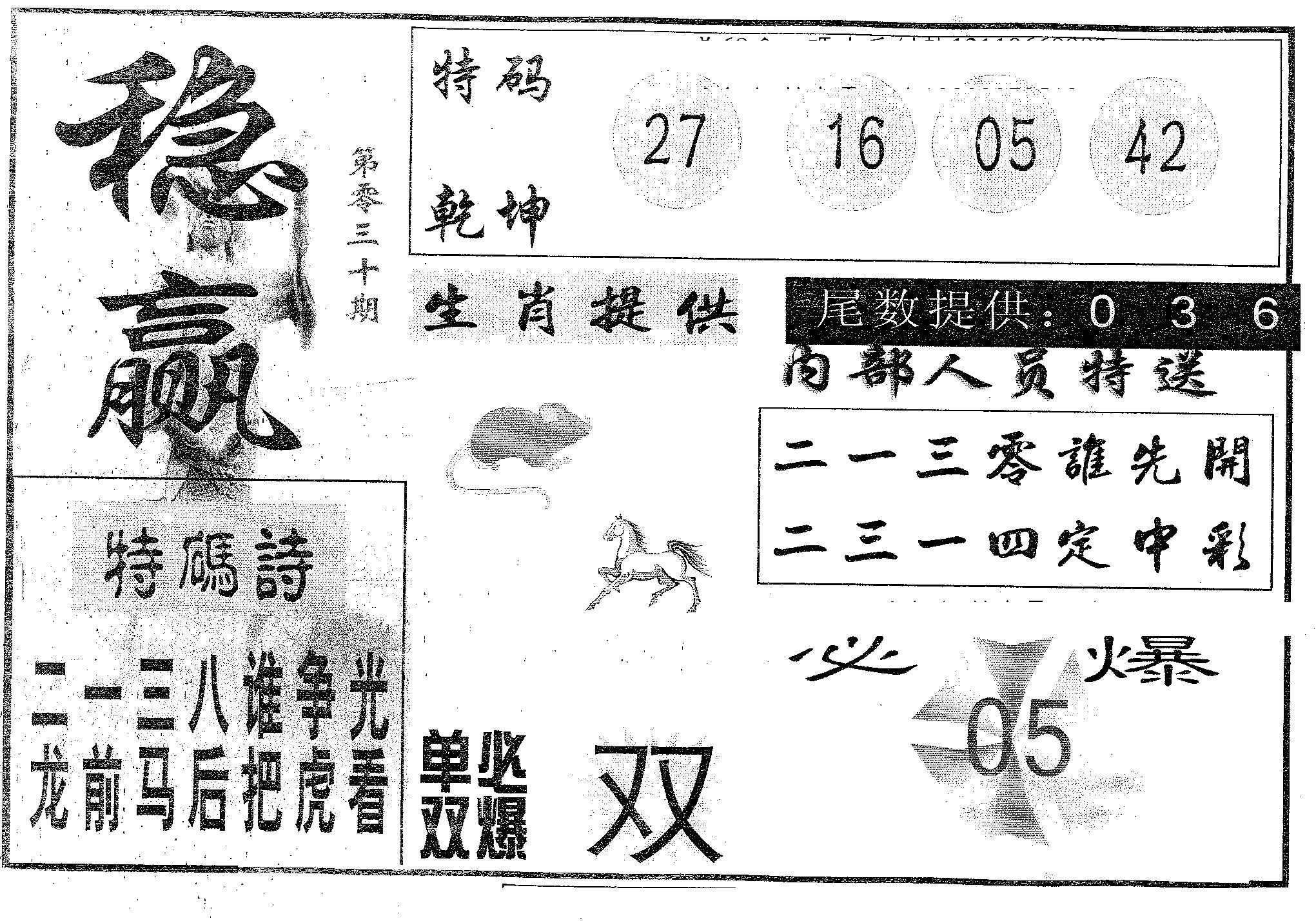 稳赢 第30期