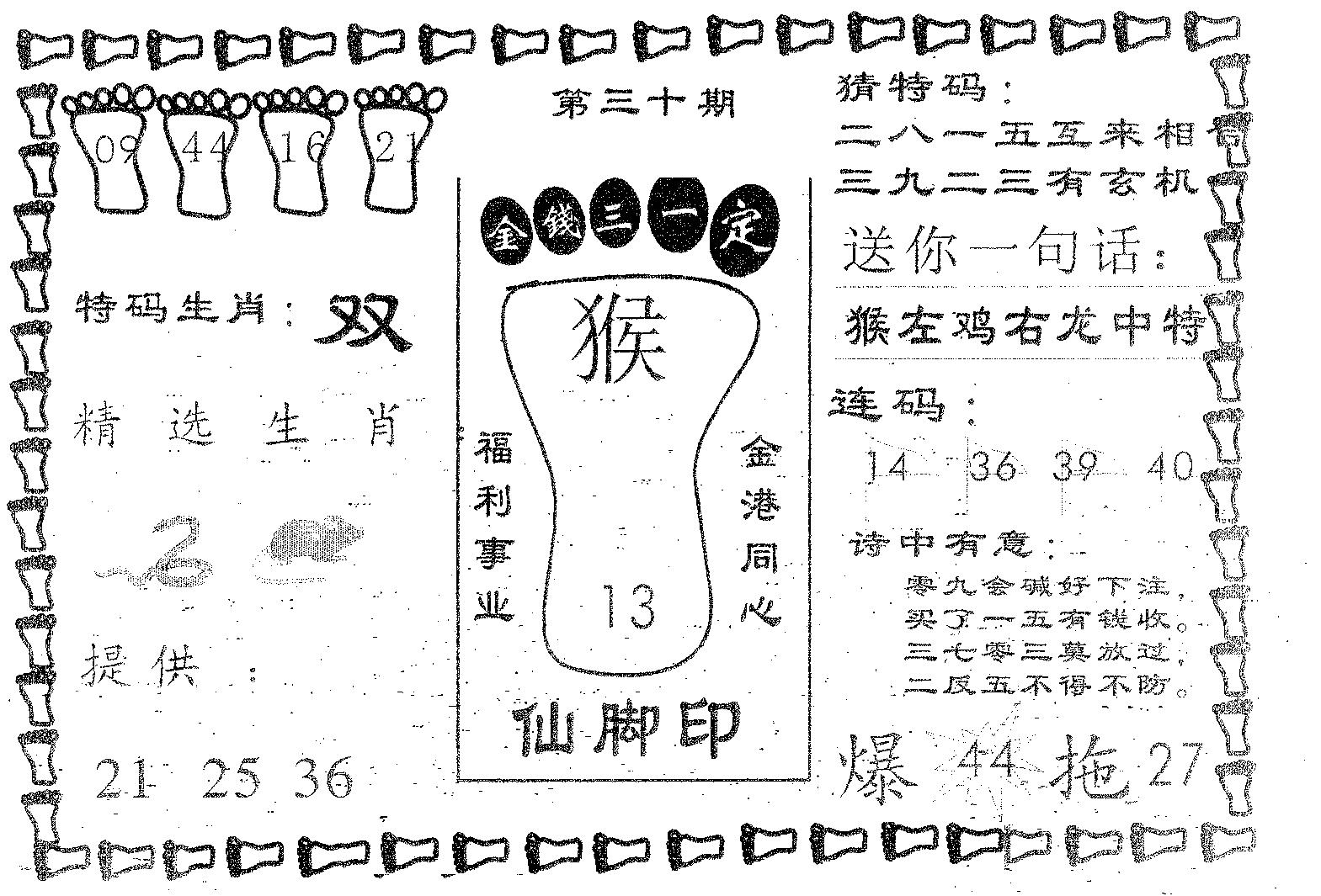 仙脚印 第30期