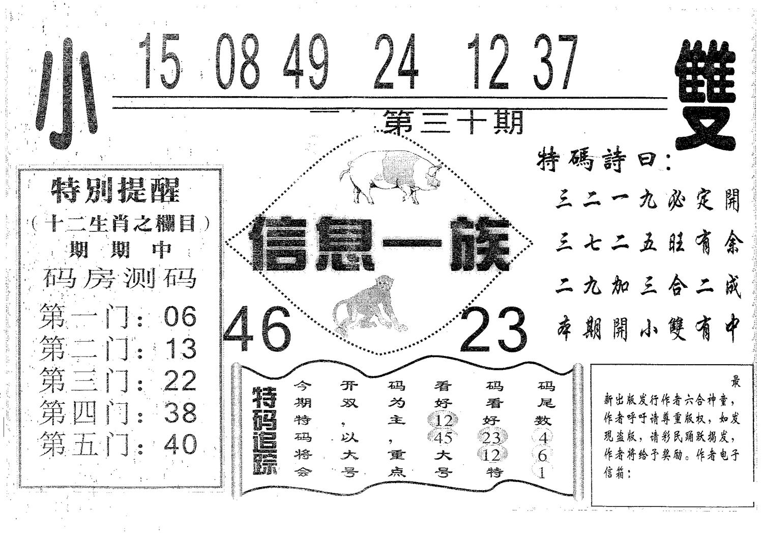 信息一族 第30期