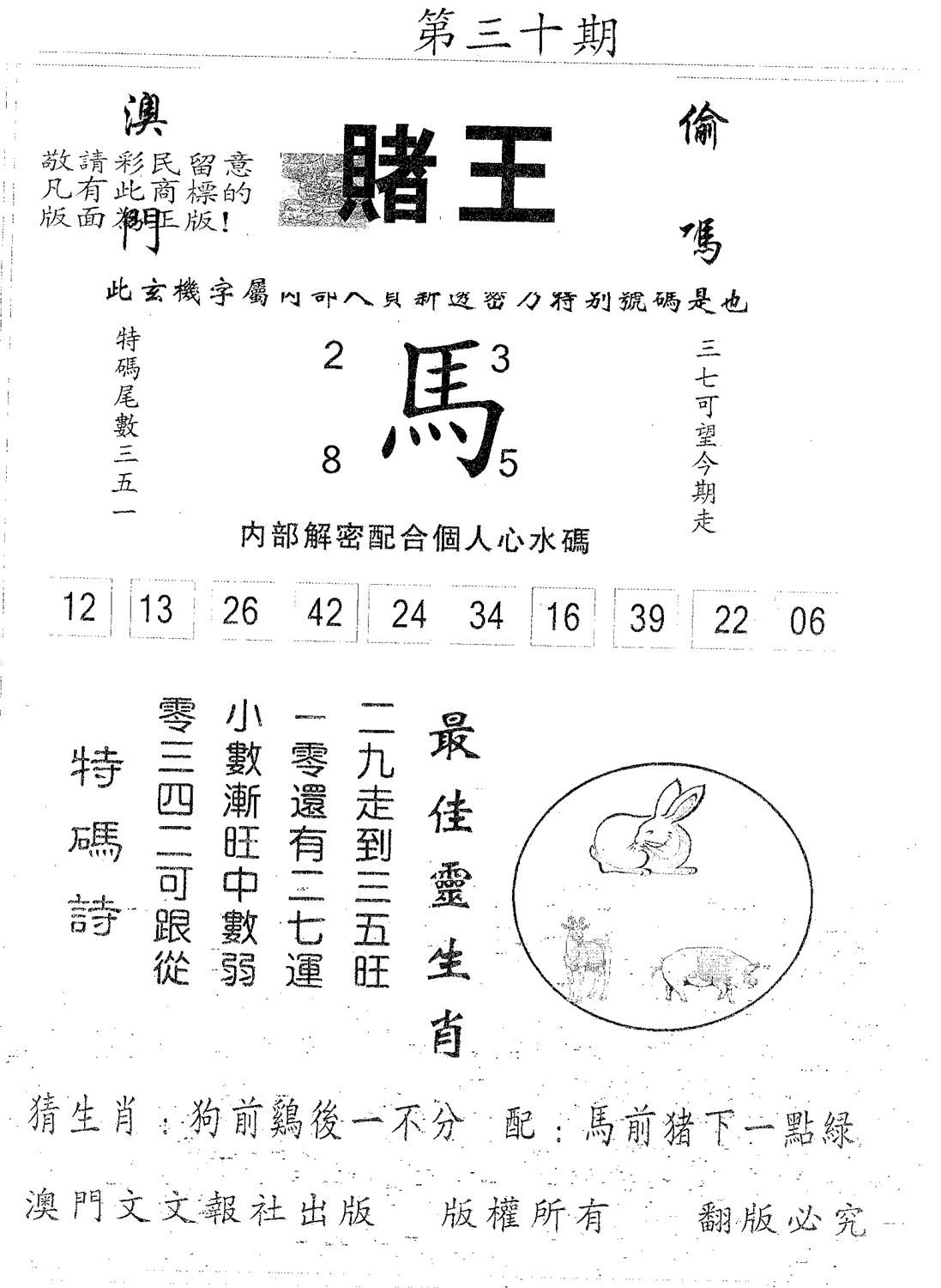 赌王 第30期