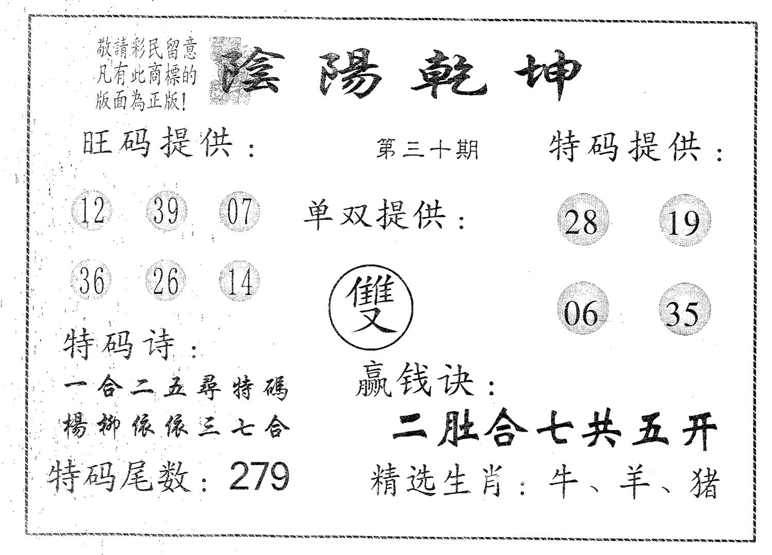 阴阳乾坤 第30期
