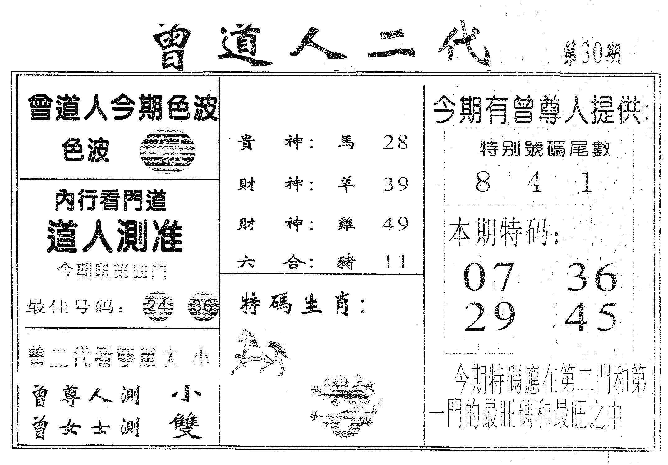曾二代 第30期