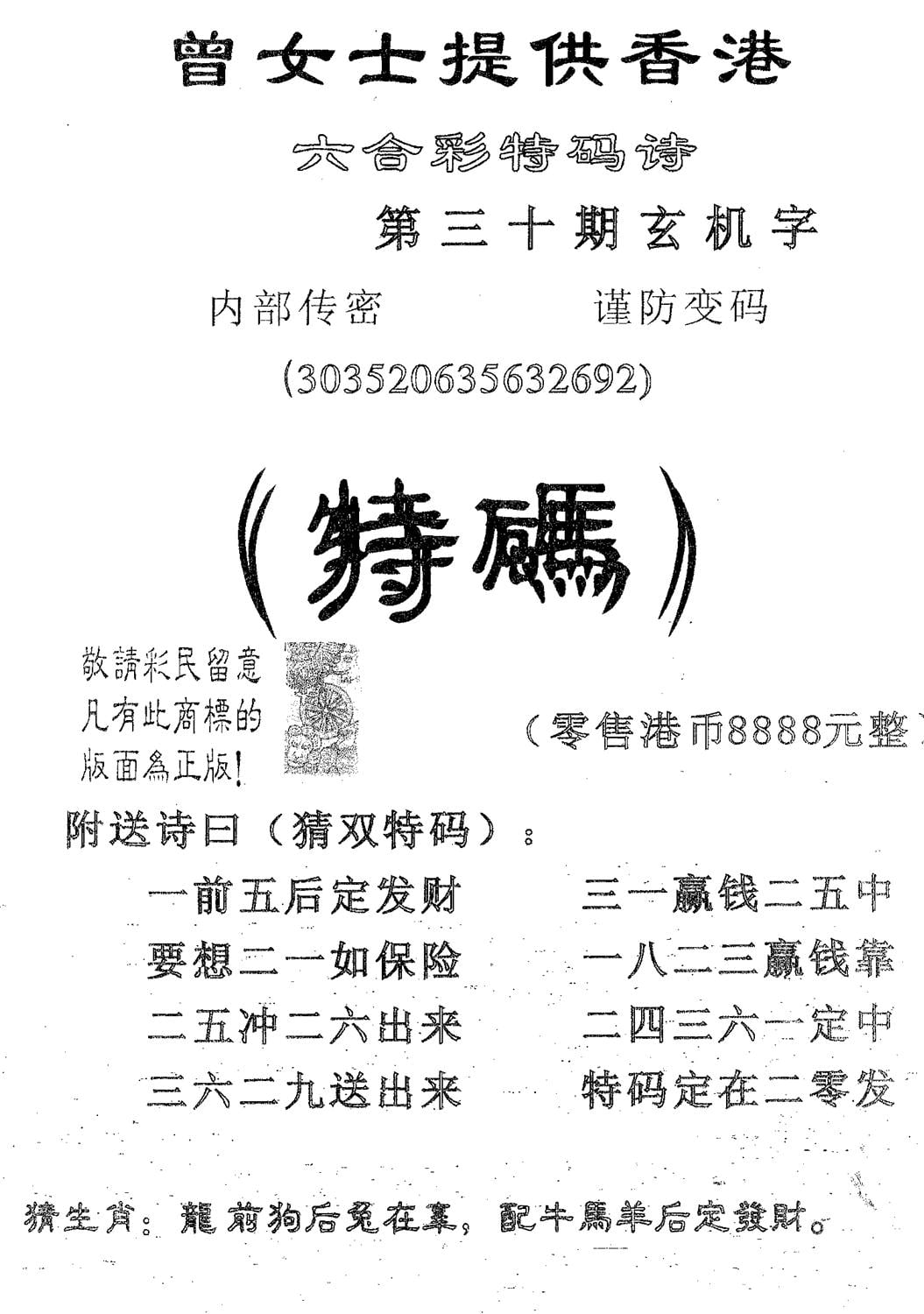 曾女士诗 第30期