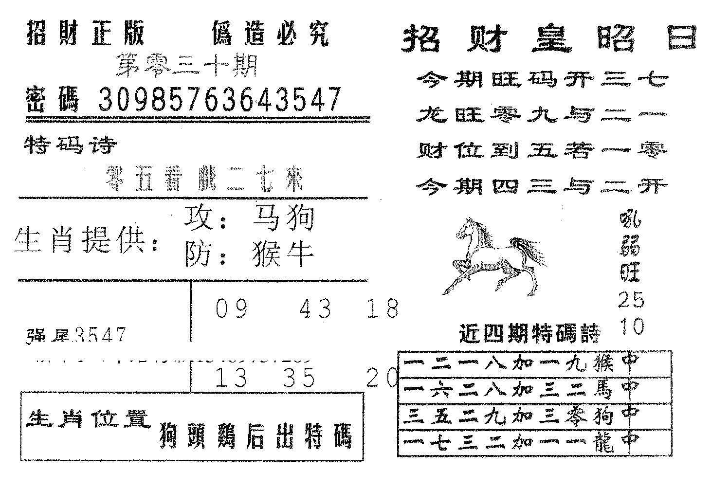 招财皇 第30期