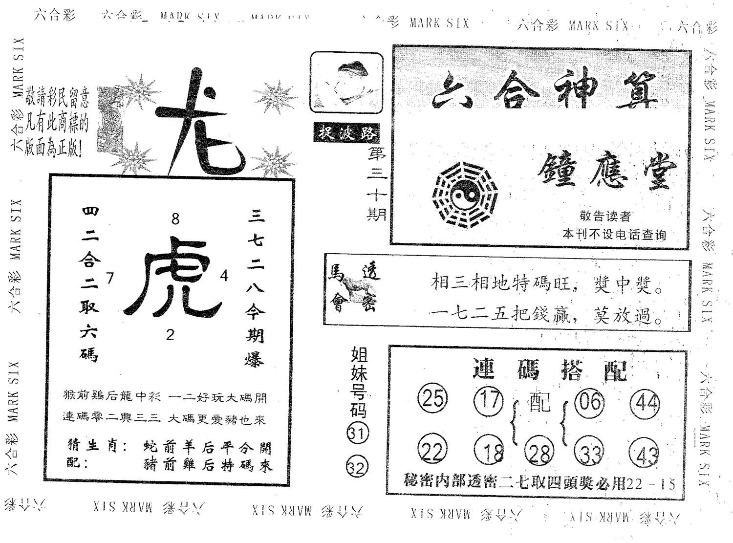 钟应堂 第30期