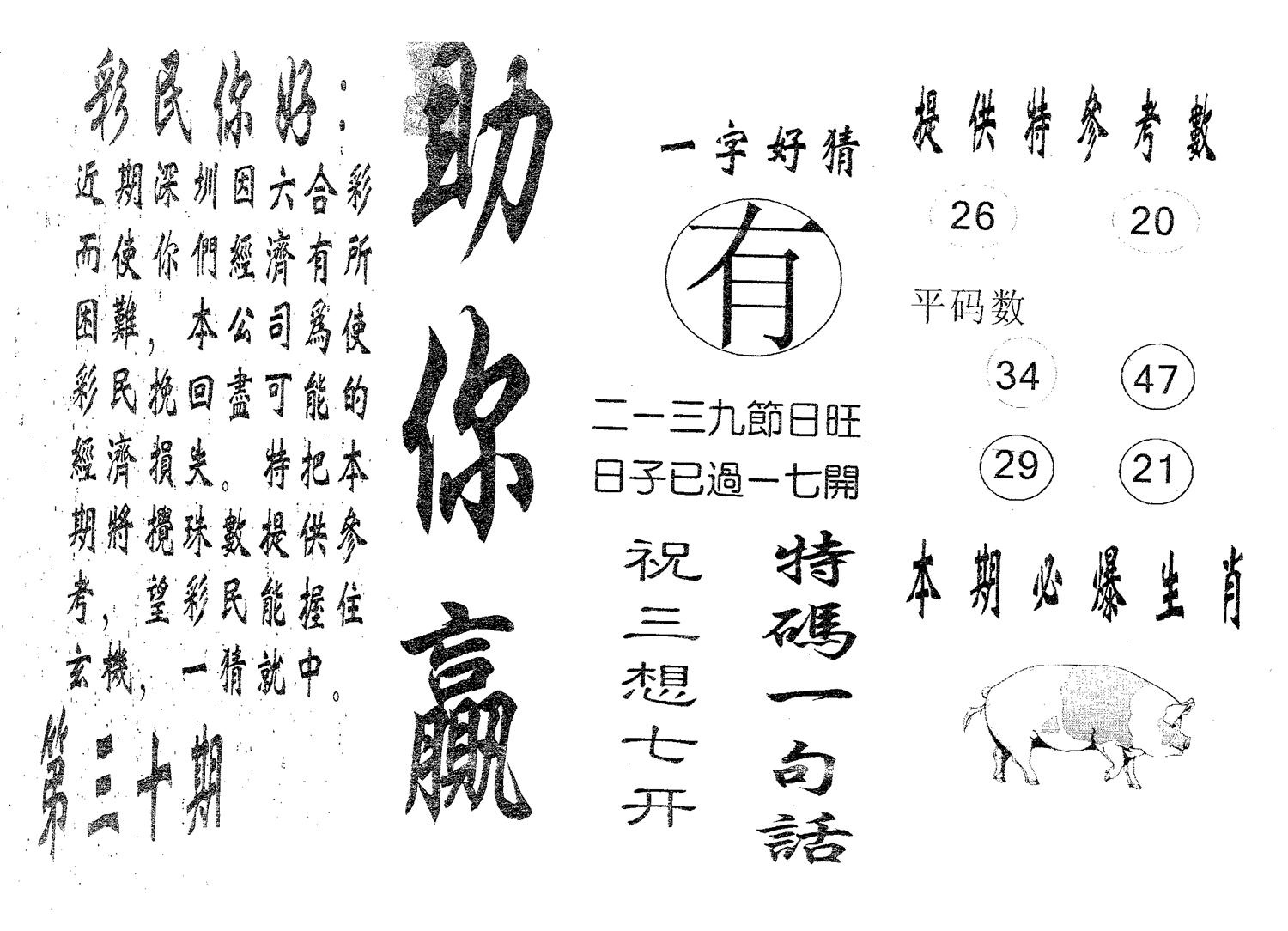 助你赢 第30期