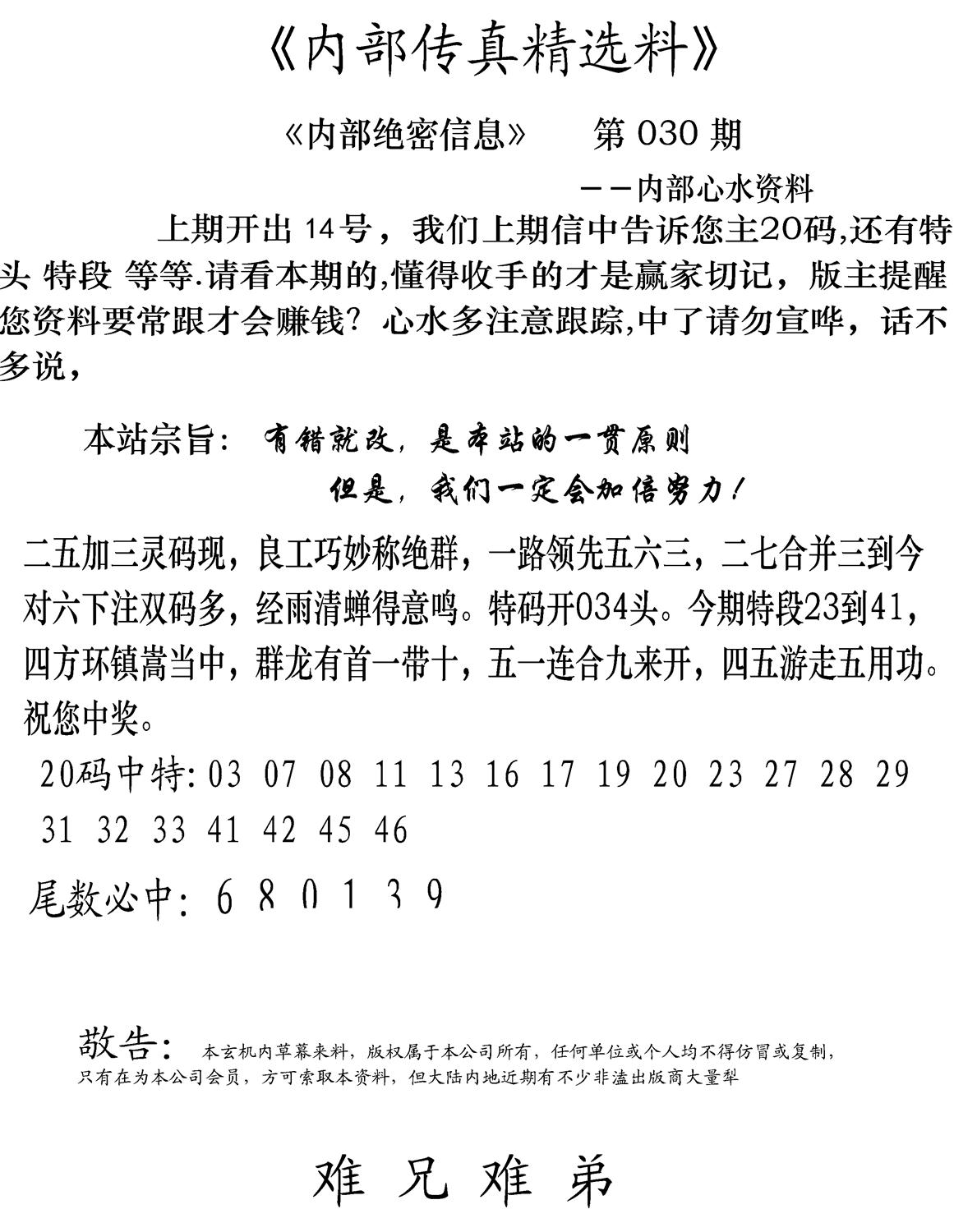 内部传真精选料(新图) 第30期