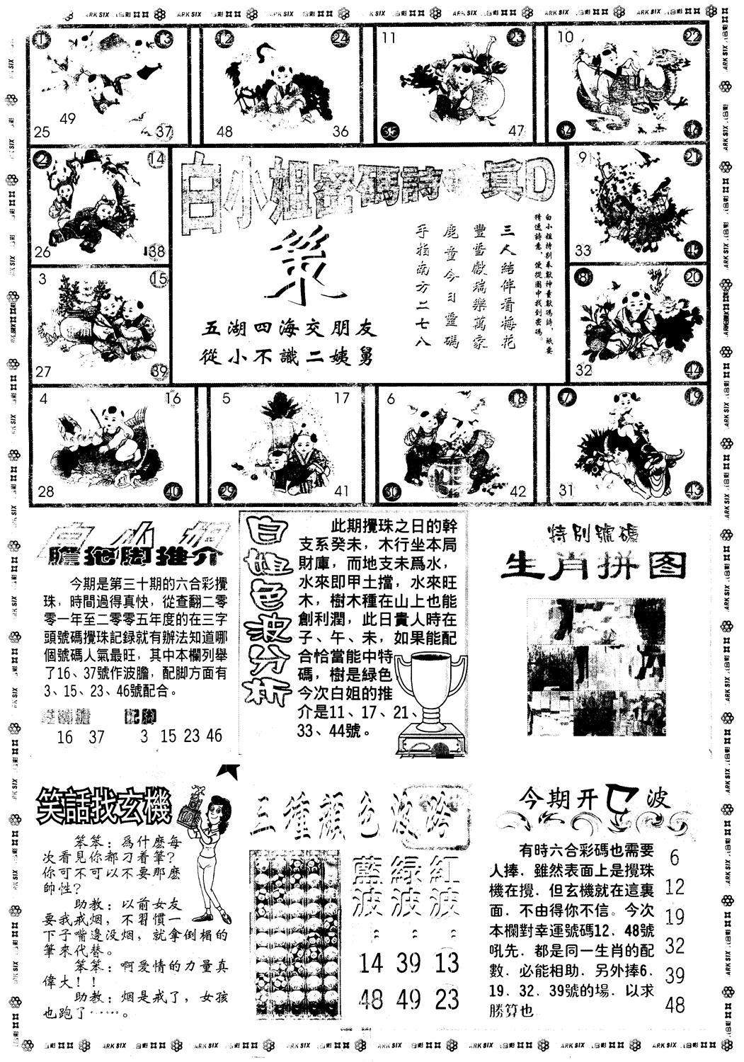 另版白姐旗袍B 第30期