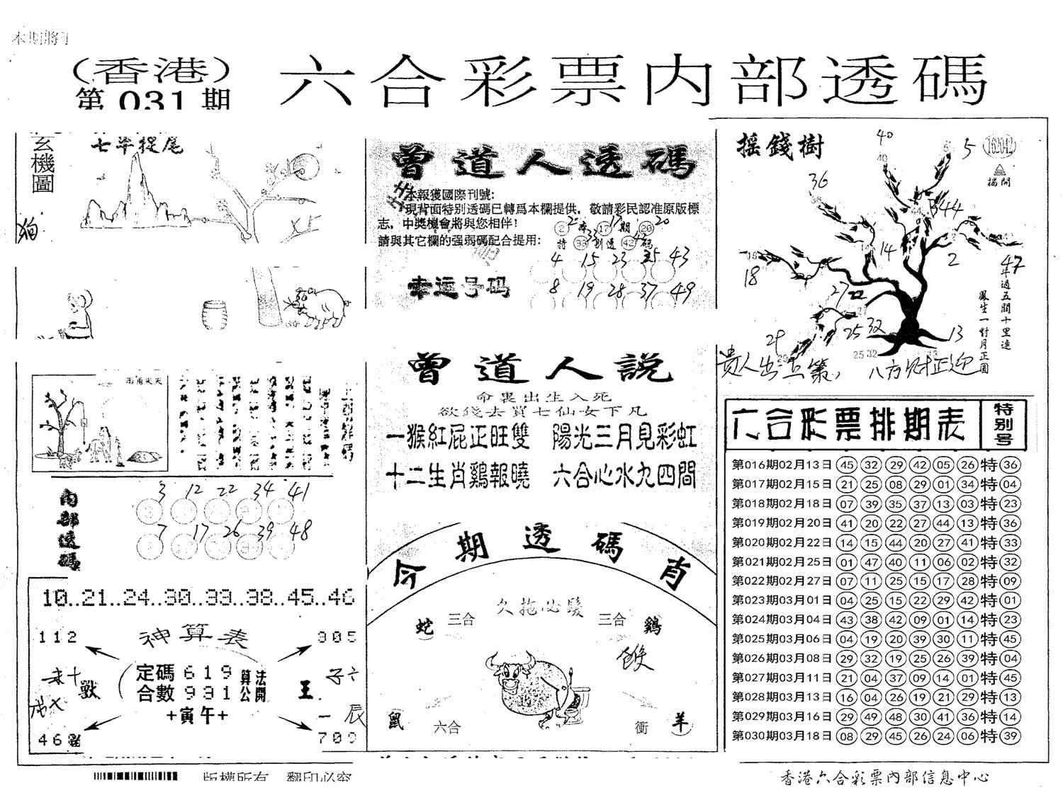 内部透码(信封) 第31期