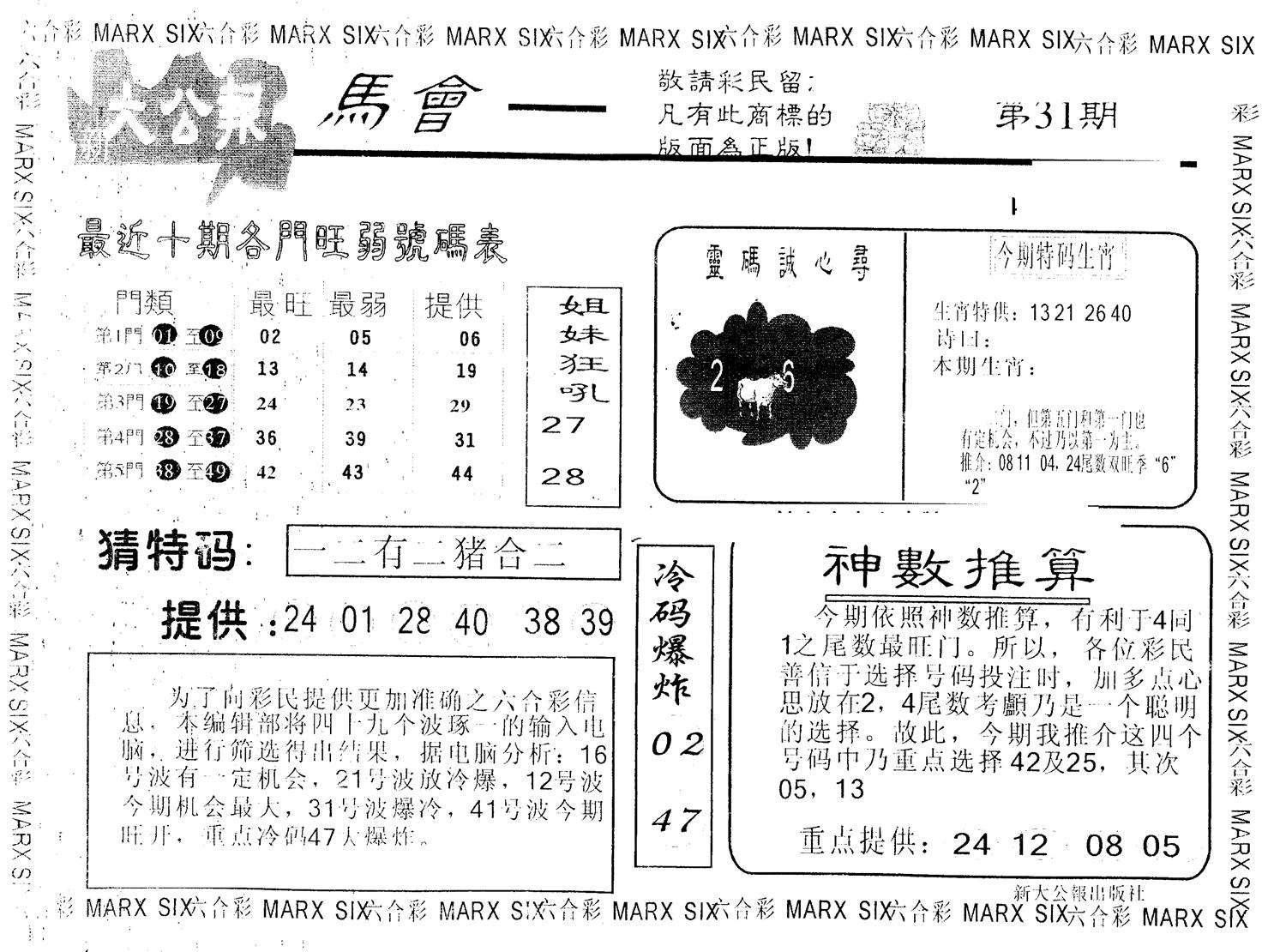 另版大公报 第31期