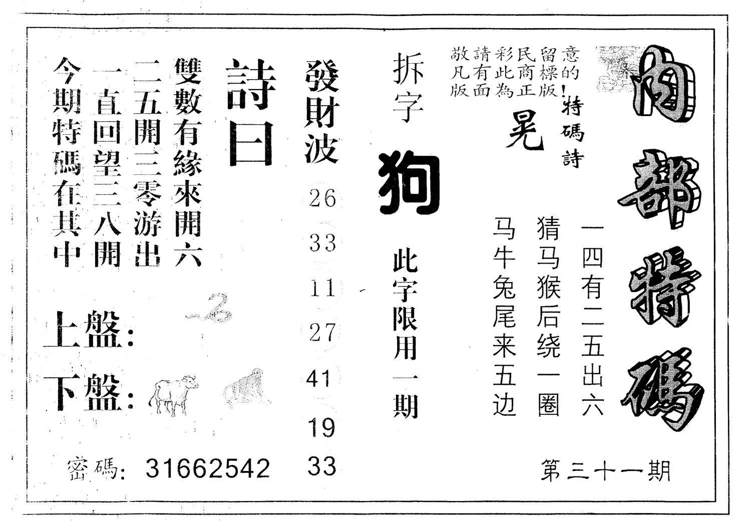 另版内部特码 第31期