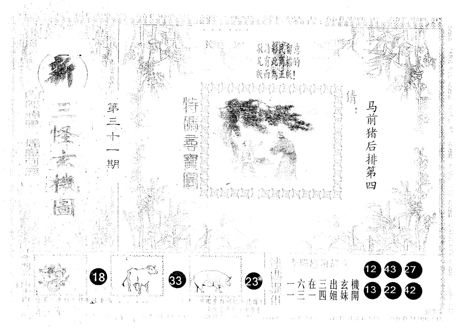 另版新三怪 第31期