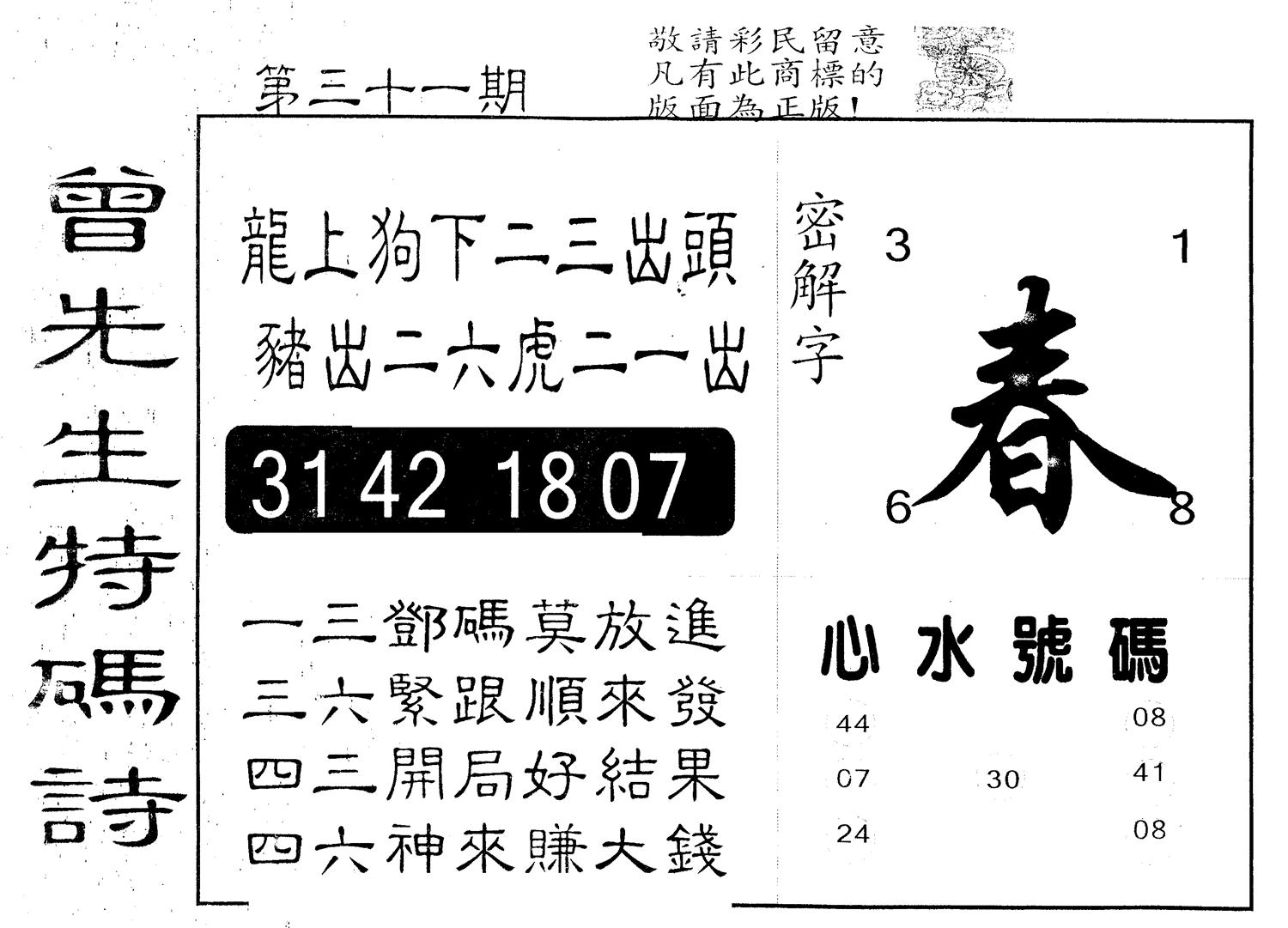 另版曾道人特码诗 第31期