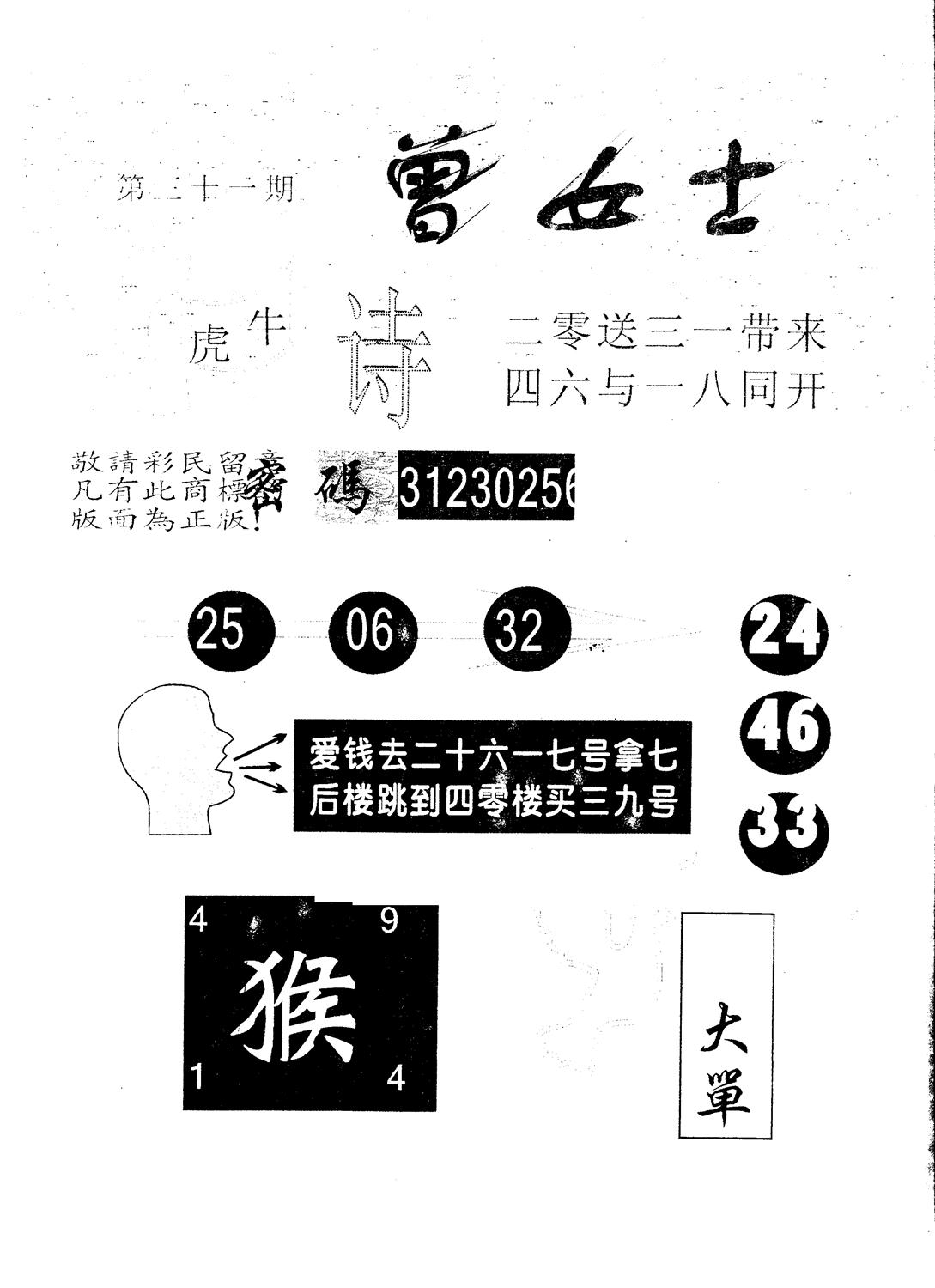 另版曾女士百灵鸟 第31期