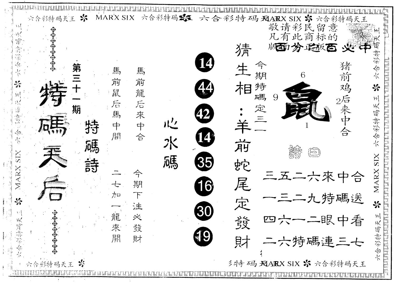 另版特码天后 第31期